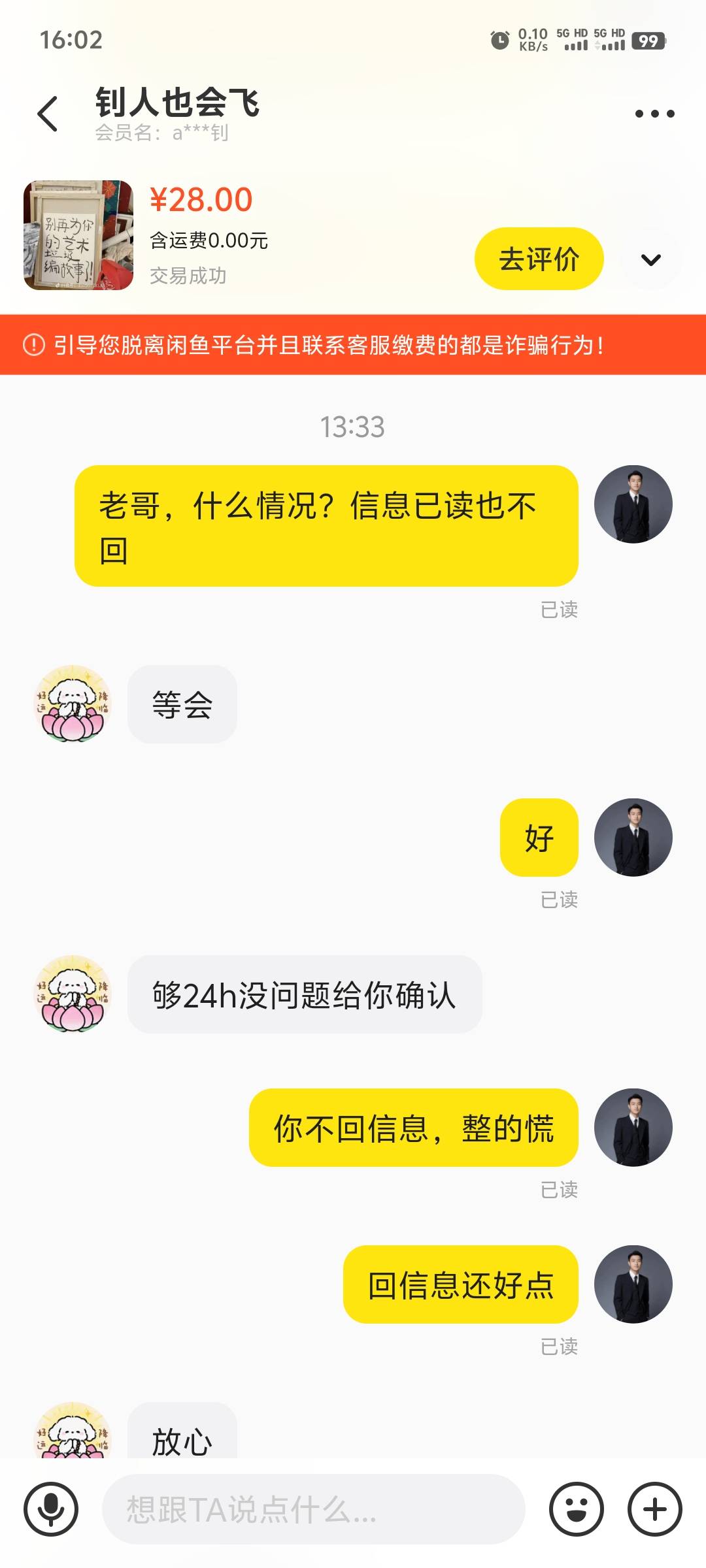 咸鱼二道贩子真的狗，这是卡农那条狗自己出来认，昨天初个话费，还要等他代充平台给他42 / 作者:你不相信光吗? / 