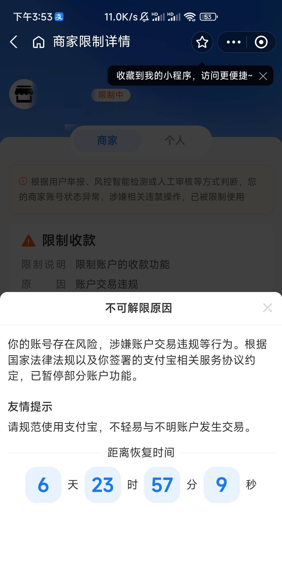 老哥们支付宝这个限制7天时候过了，后面还可以正常收款吗？

99 / 作者:tt1号 / 