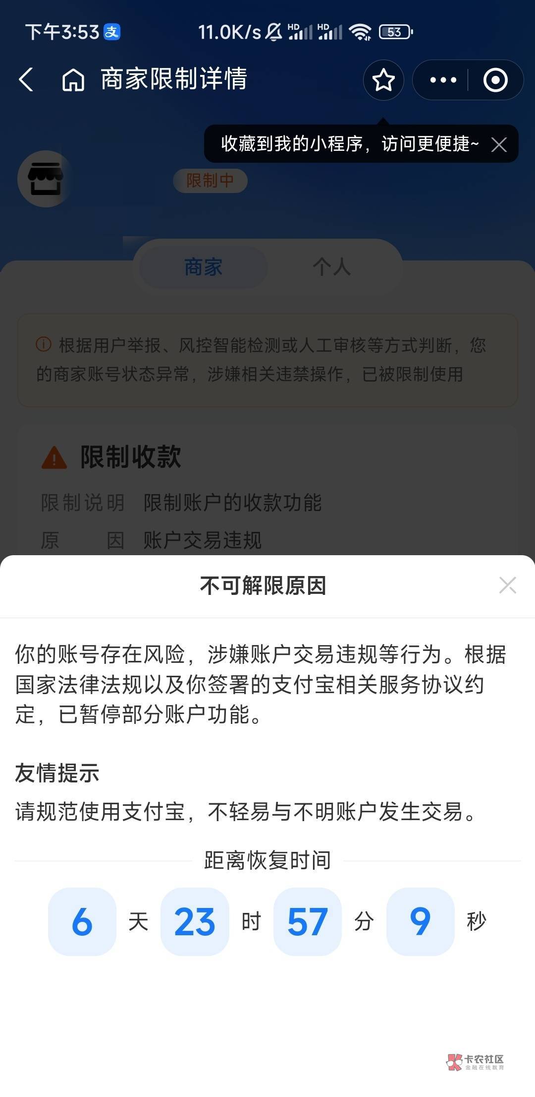 老哥们支付宝这个限制7天时候过了，后面还可以正常收款吗？

28 / 作者:tt1号 / 