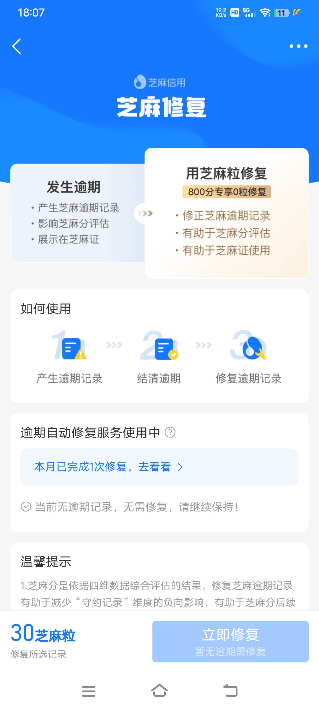 感谢老哥的教程，支付宝逾期记录全删了，看得心情舒畅


33 / 作者:放不开人 / 