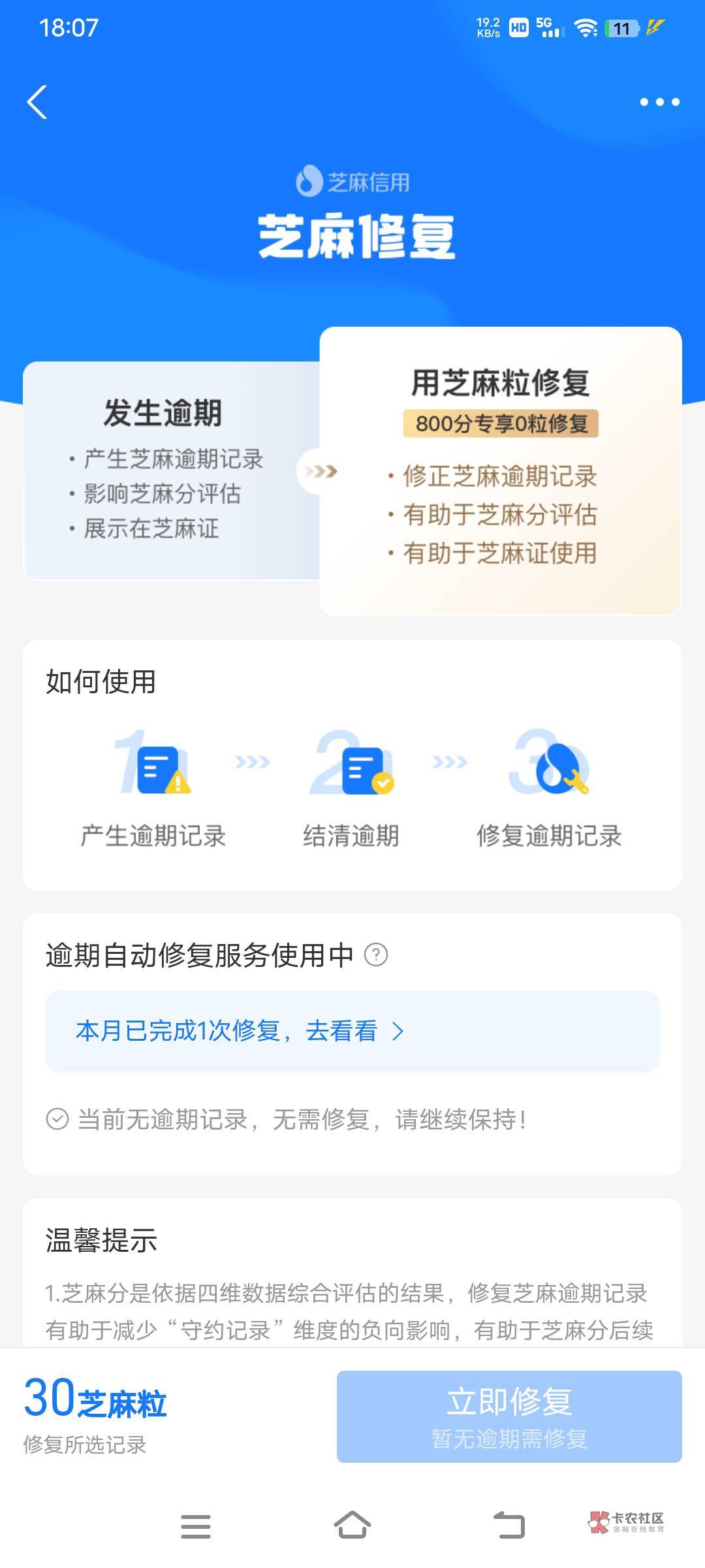 感谢老哥的教程，支付宝逾期记录全删了，看得心情舒畅


93 / 作者:放不开人 / 