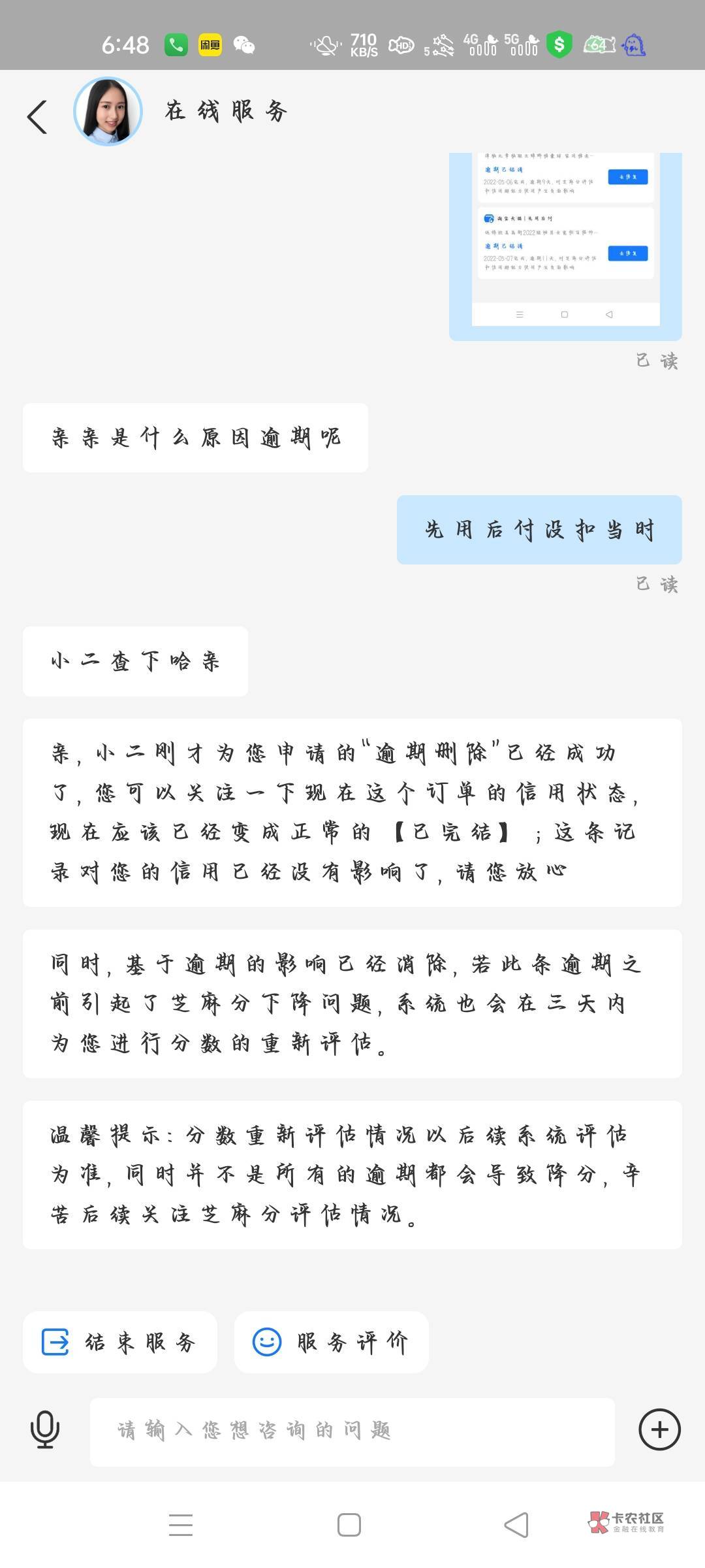 支付宝逾期记录修复教程，除了花呗和借呗，其他的应该都能申诉的，速速去鱼发布帮修复9 / 作者:呜嗷菱 / 