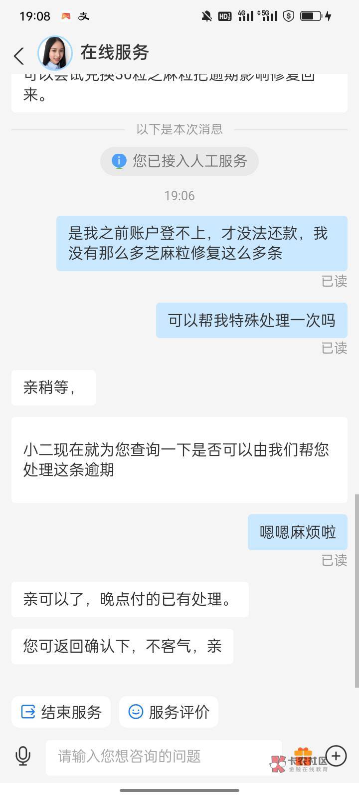 pua支付宝客服成功，还想让我付芝麻粒

27 / 作者:梦里笑开颜 / 