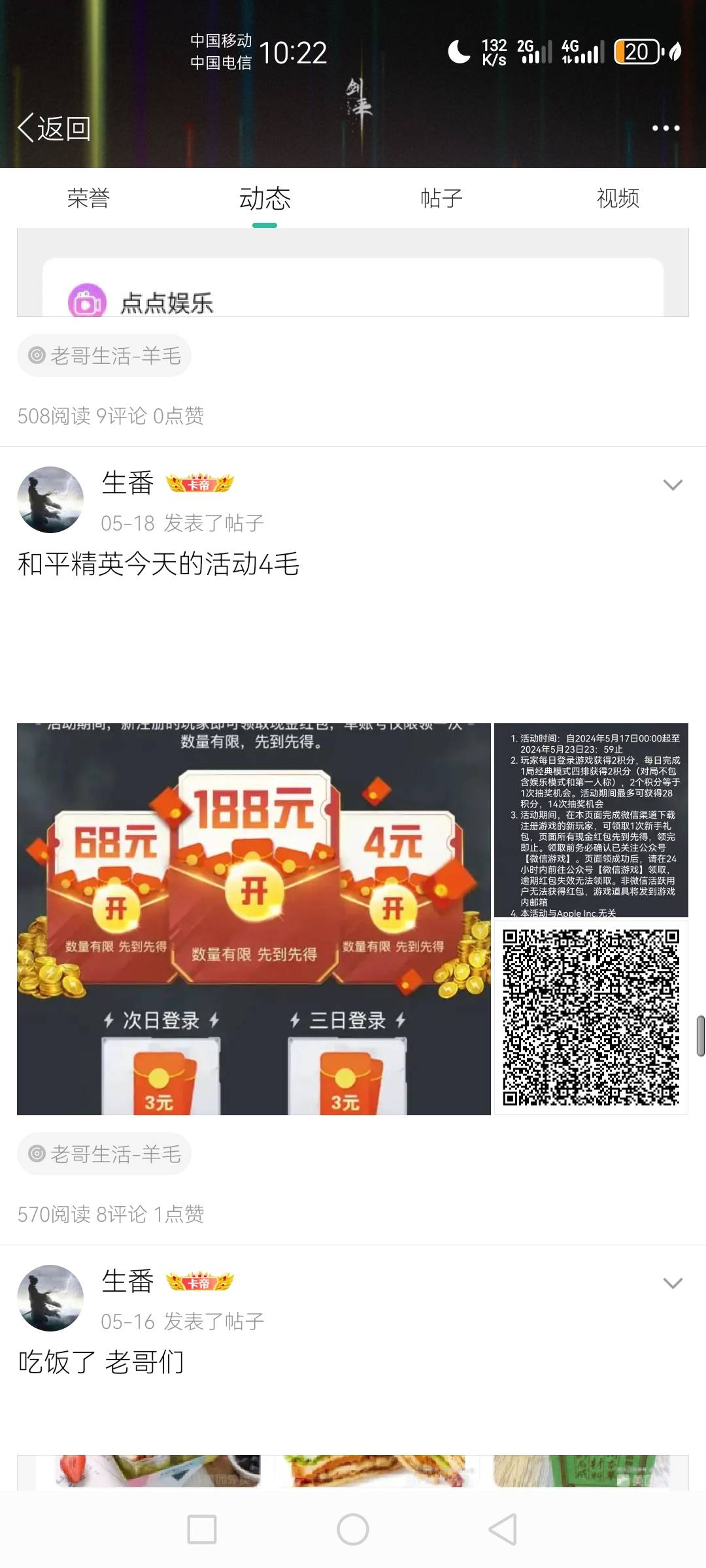 说句公道话，第一帅之前发过不少毛，前几天也把新业态电话发出来，让很多人都申请到了78 / 作者:生番 / 