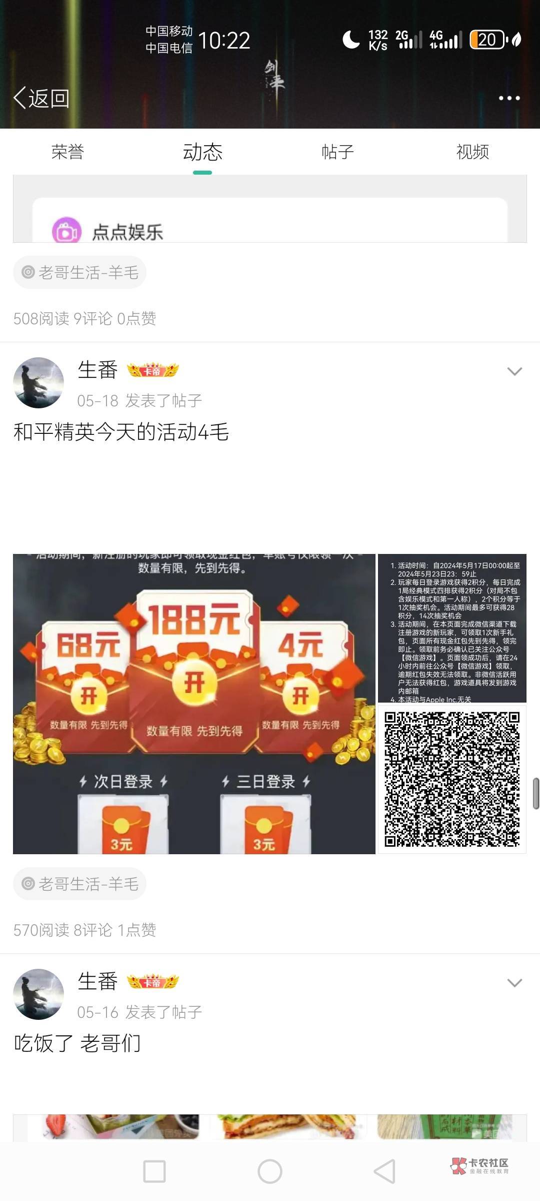 说句公道话，第一帅之前发过不少毛，前几天也把新业态电话发出来，让很多人都申请到了50 / 作者:生番 / 