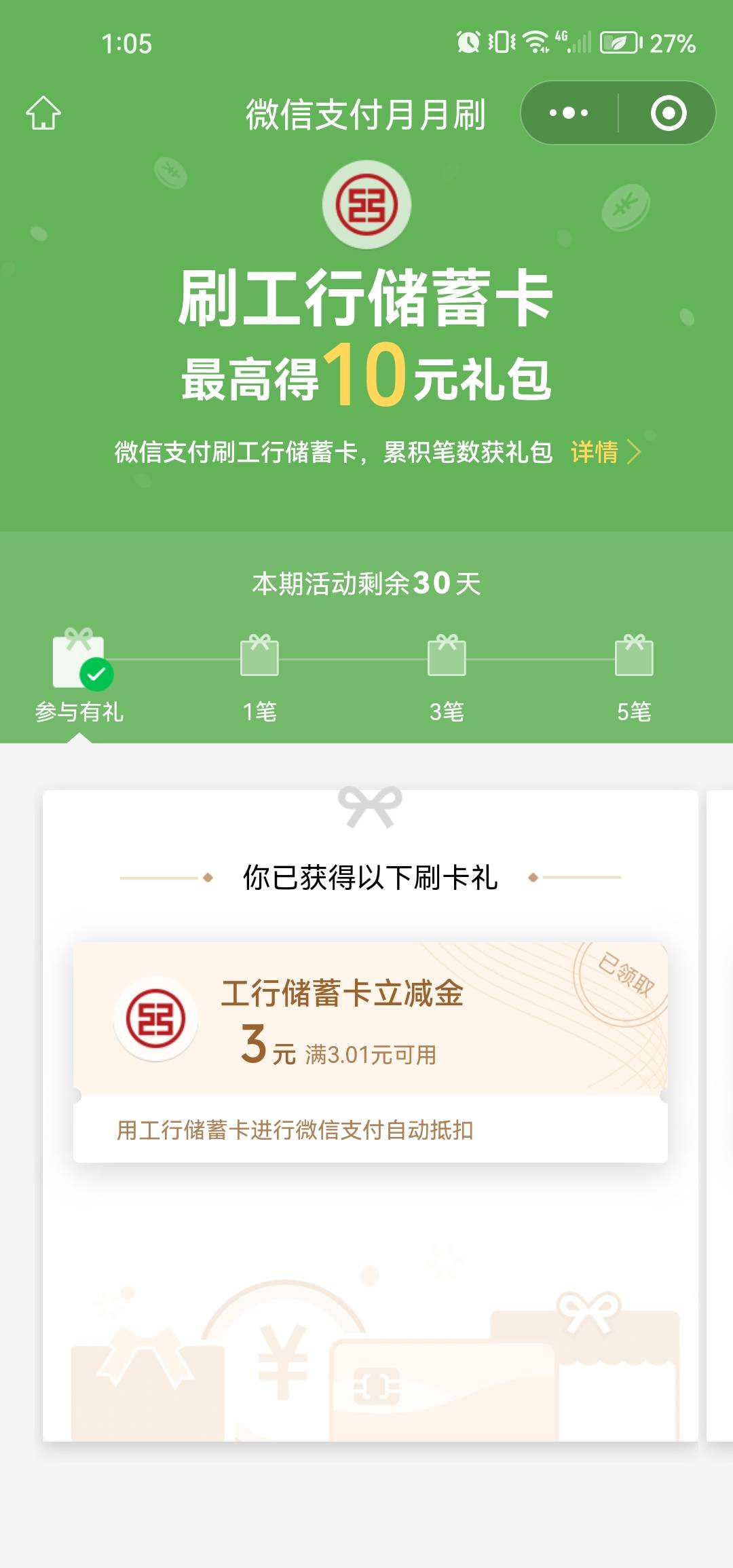 广东工行月月刷是更新了吗，我记得刚参加完没多久啊

16 / 作者:卡农180 / 