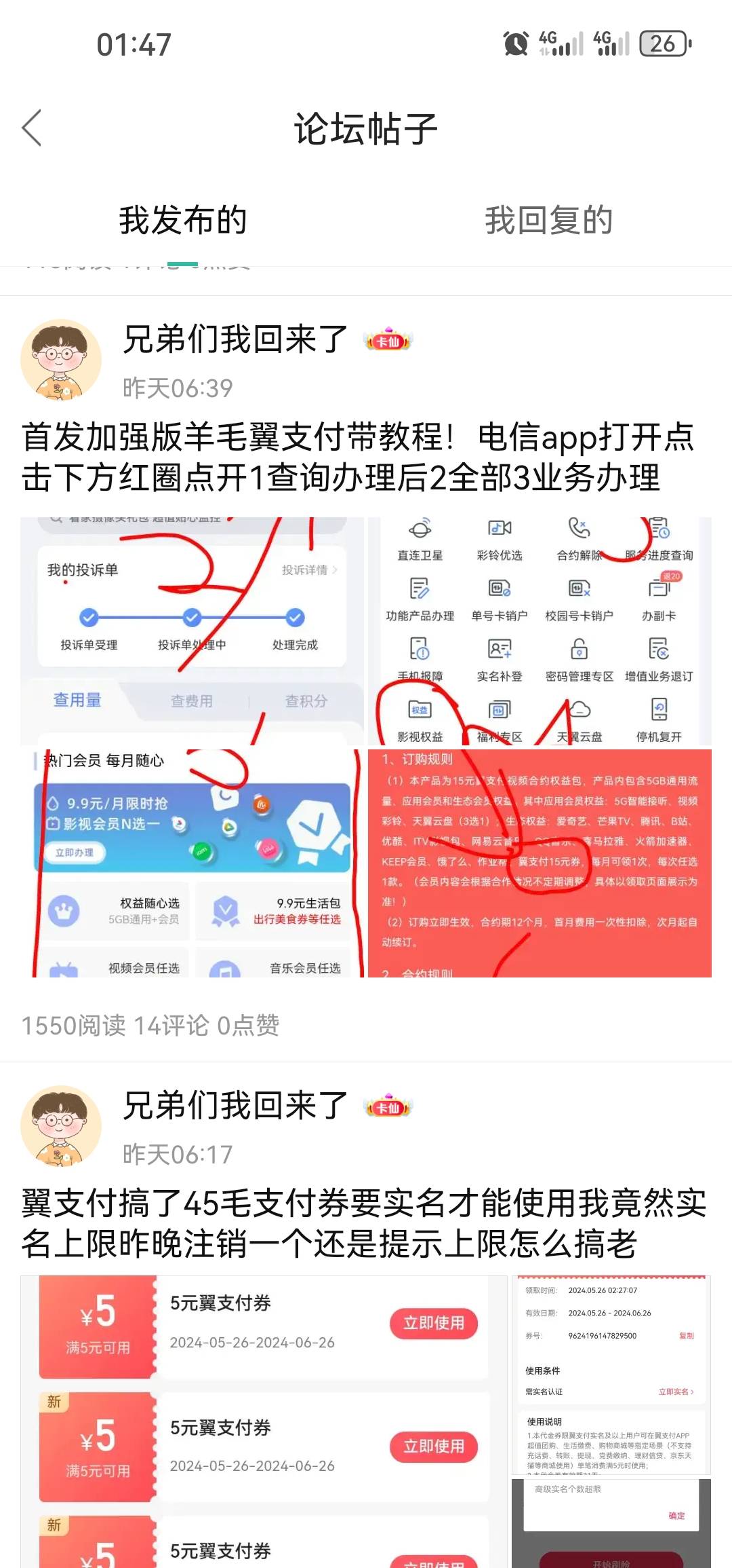 天无绝人之路终于搞定了，翼支付支付券哪个老哥说不能t的？出来  这个是我开发的新毛20 / 作者:兄弟们我回来了 / 