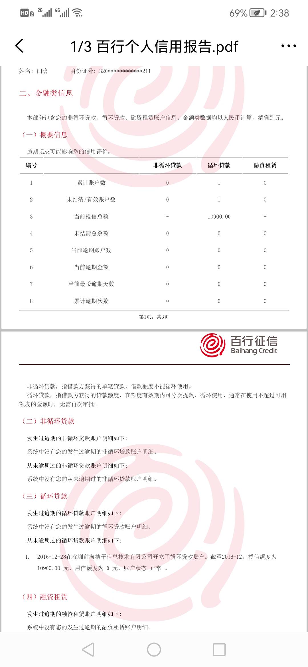 老哥们能不能帮我看下这个信用报告，今年想买房已经几年没申请网贷了，今年才有有工作62 / 作者:闫兔杂 / 