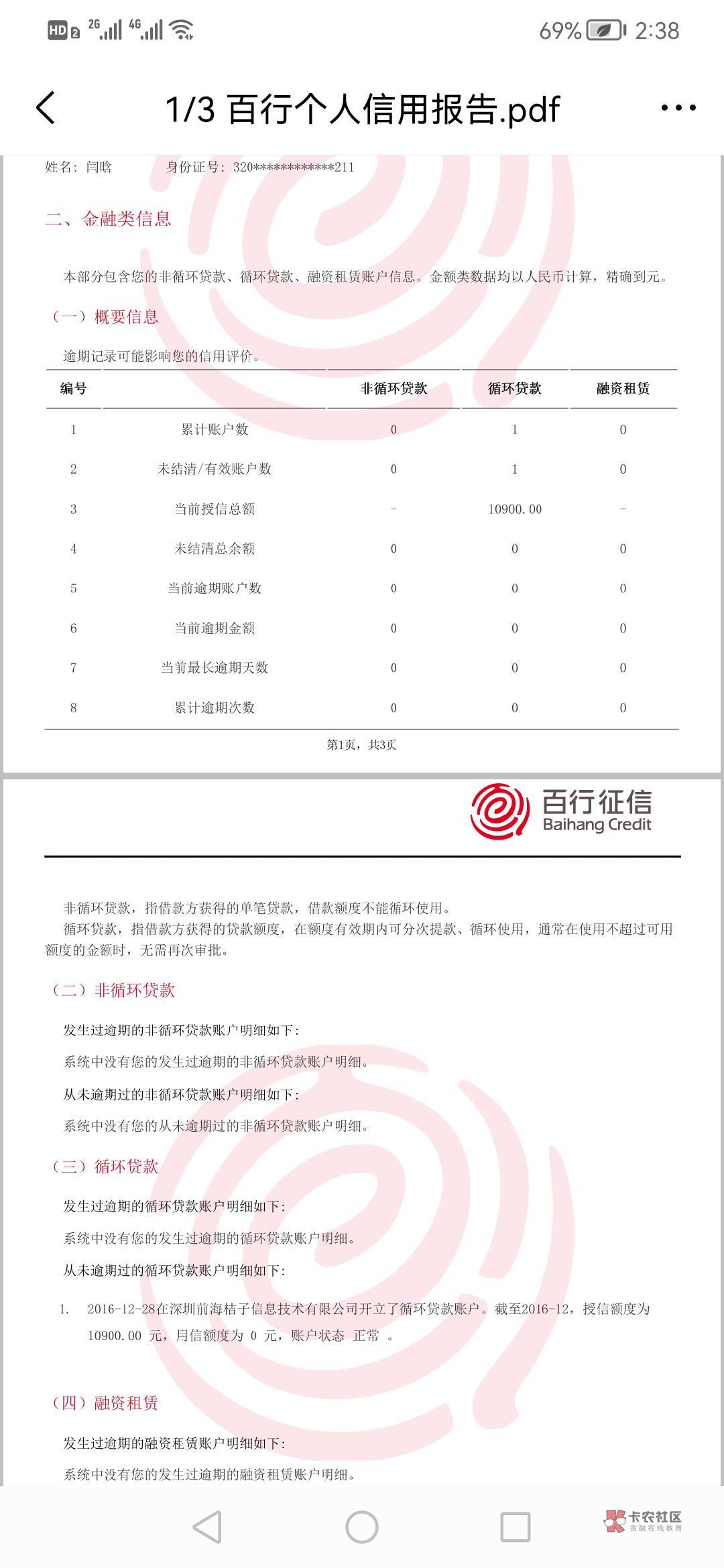 老哥们能不能帮我看下这个信用报告，今年想买房已经几年没申请网贷了，今年才有有工作54 / 作者:闫兔杂 / 