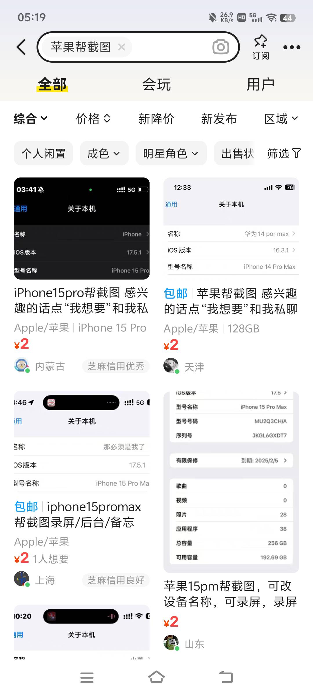 有苹果iPhone 15 Pro Max的老哥，去海鲜市场挣钱去吧，最近挺火的

12 / 作者:梦里射她千百次 / 