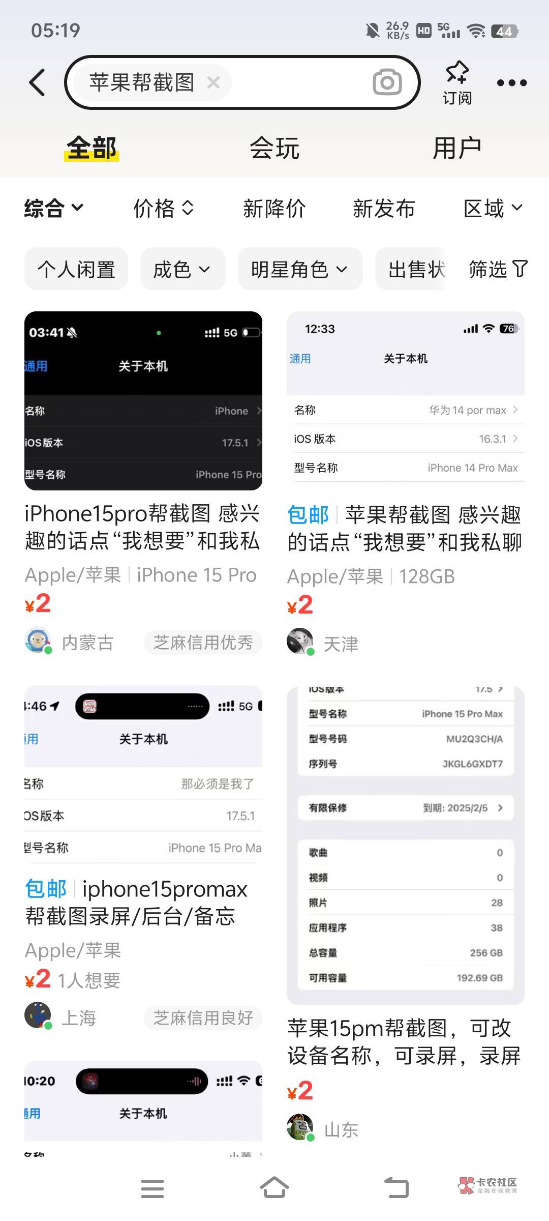 有苹果iPhone 15 Pro Max的老哥，去海鲜市场挣钱去吧，最近挺火的

39 / 作者:梦里射她千百次 / 