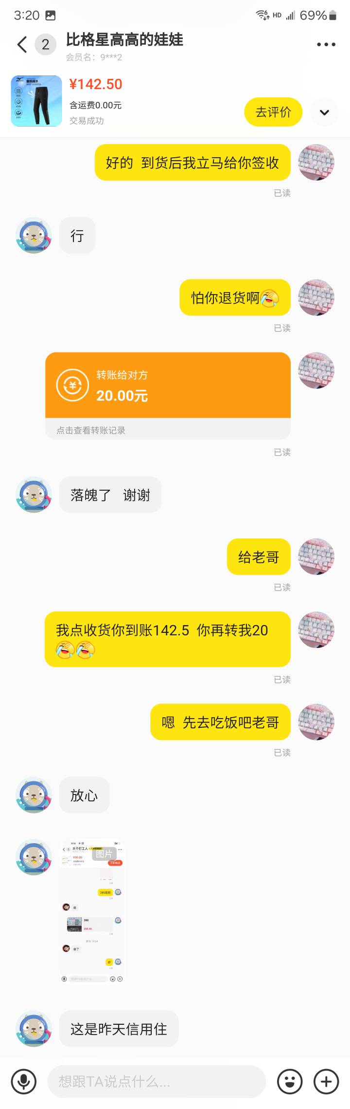 有的卡农老哥挺诚信的，拼多多8折买了个裤子，先给了50，后付了全款，之前还担心卡农16 / 作者:米波米波米波 / 