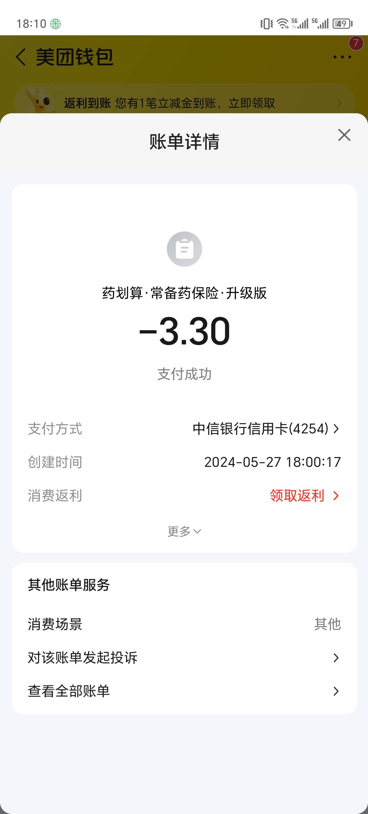 被美团不小心扣了这个，可以退吗，这个是月月扣吗

11 / 作者:你需要的都有 / 