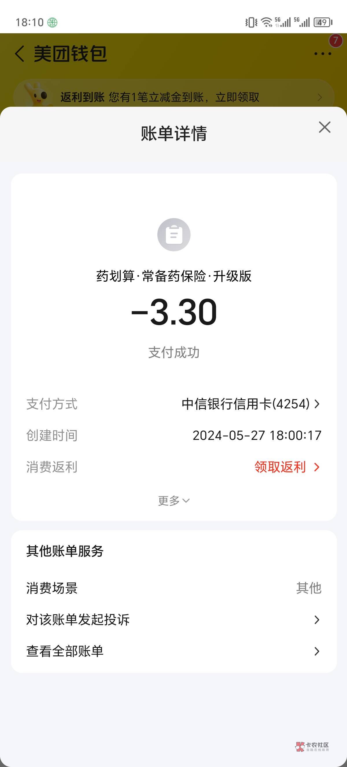 被美团不小心扣了这个，可以退吗，这个是月月扣吗

100 / 作者:你需要的都有 / 