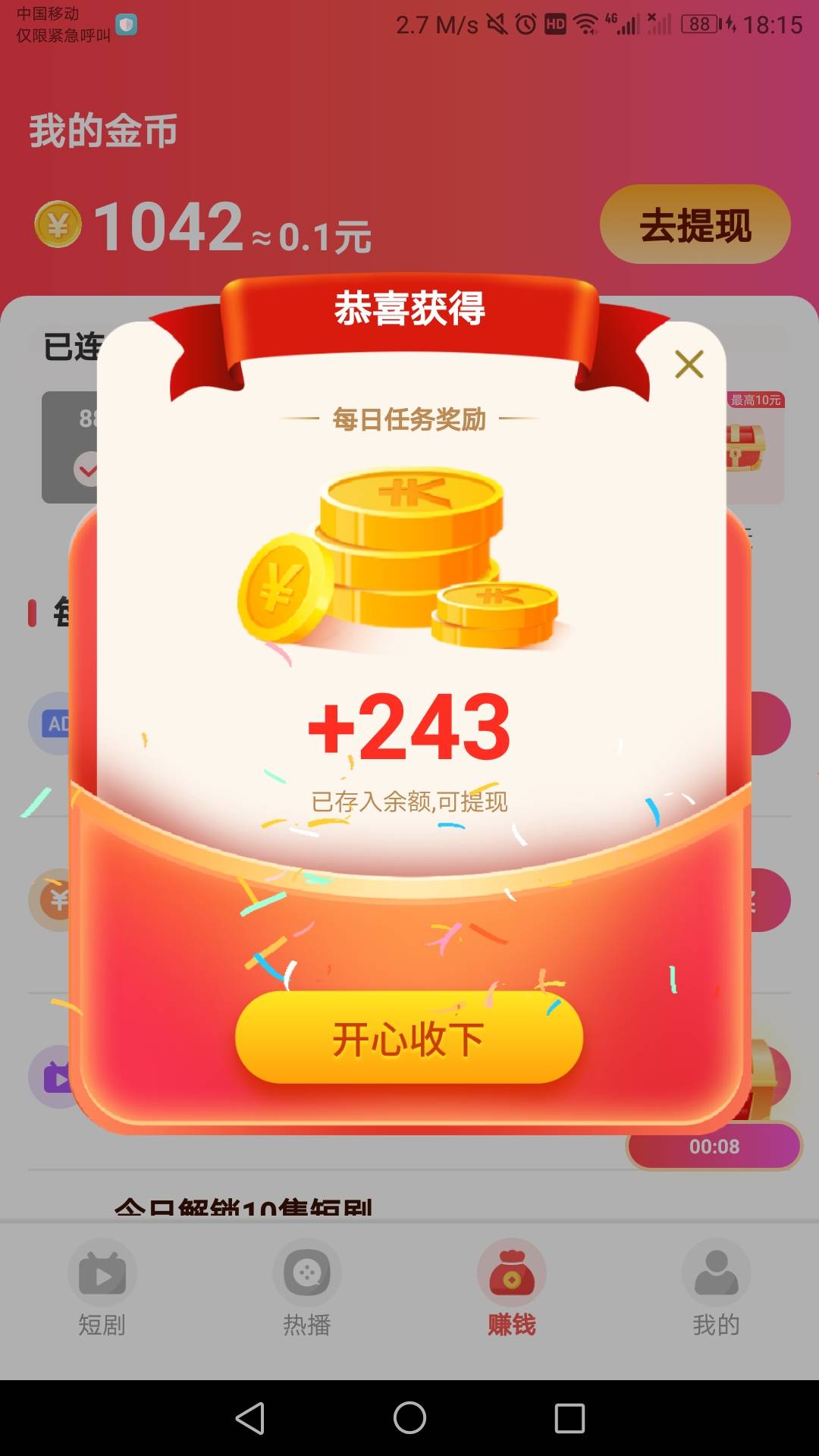 淘金好剧爆金币了，大号在关注里，主机在刷广告就用备用机小号告诉老哥们，全是穿山甲88 / 作者:六六师父父 / 