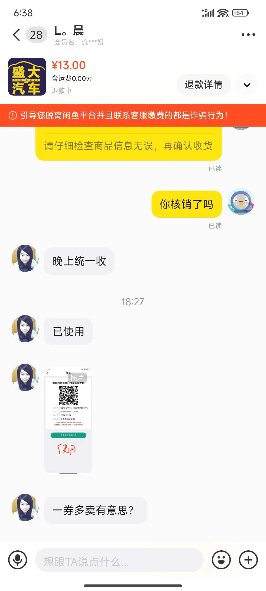 卖个洗车券还被这沙币申请 避雷老哥们 别找他出



52 / 作者:全村唯一操盘手 / 