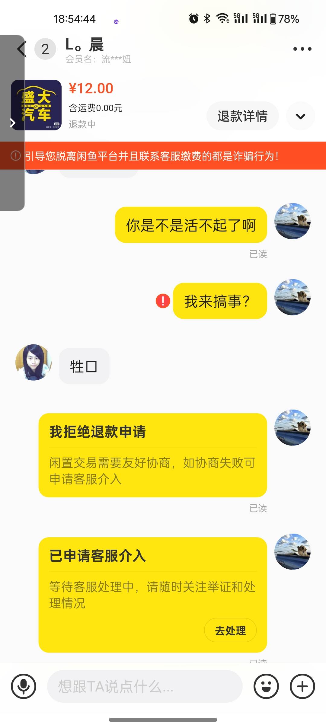 盛大洗车被这cs申请了，还把我拉黑了




2 / 作者:让我喝口水先 / 