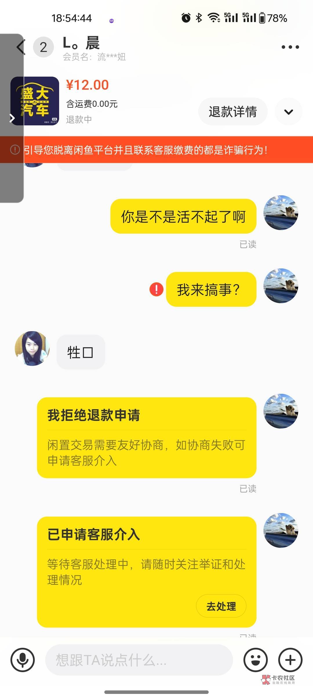 盛大洗车被这cs申请了，还把我拉黑了




82 / 作者:让我喝口水先 / 