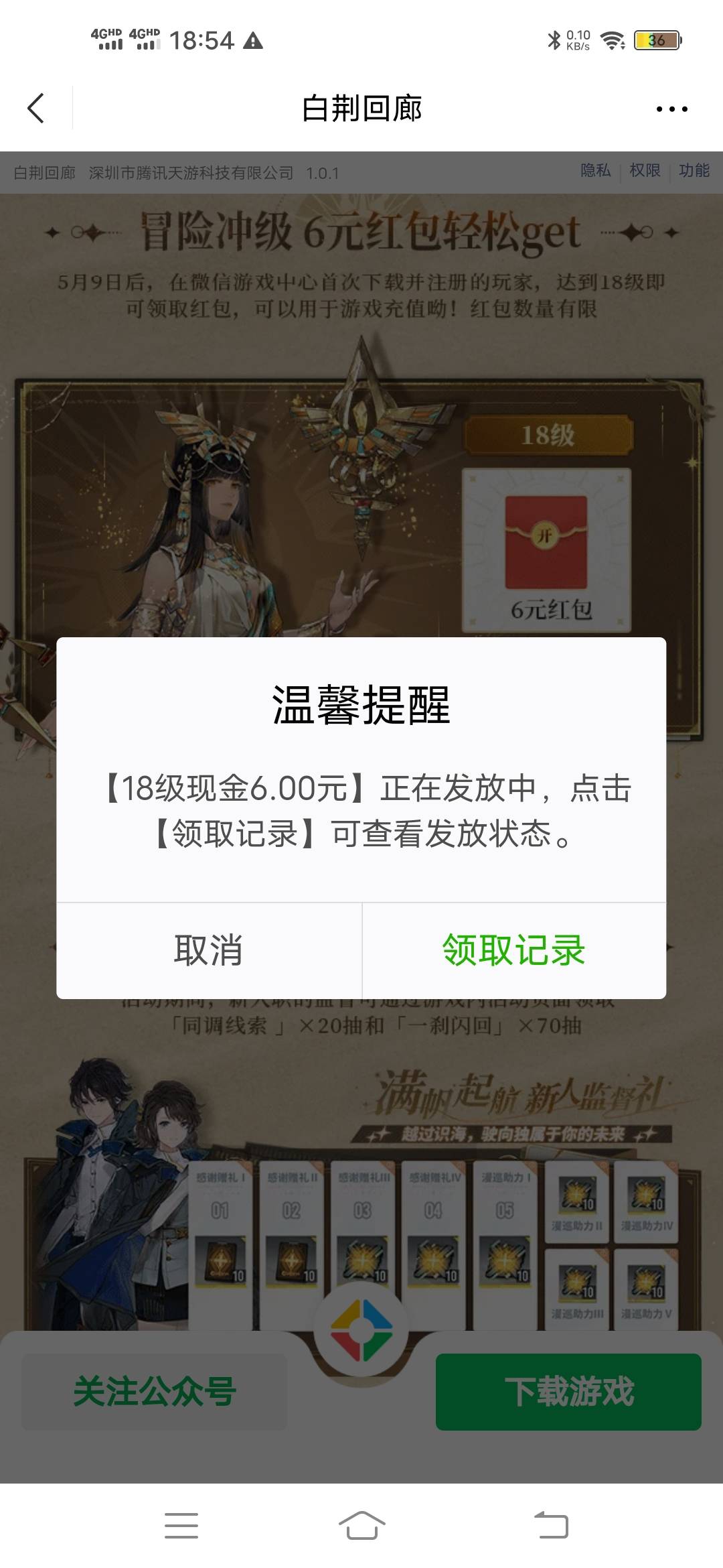 白荆18级补包了，没领快去领

78 / 作者:西北发呆的苏木 / 