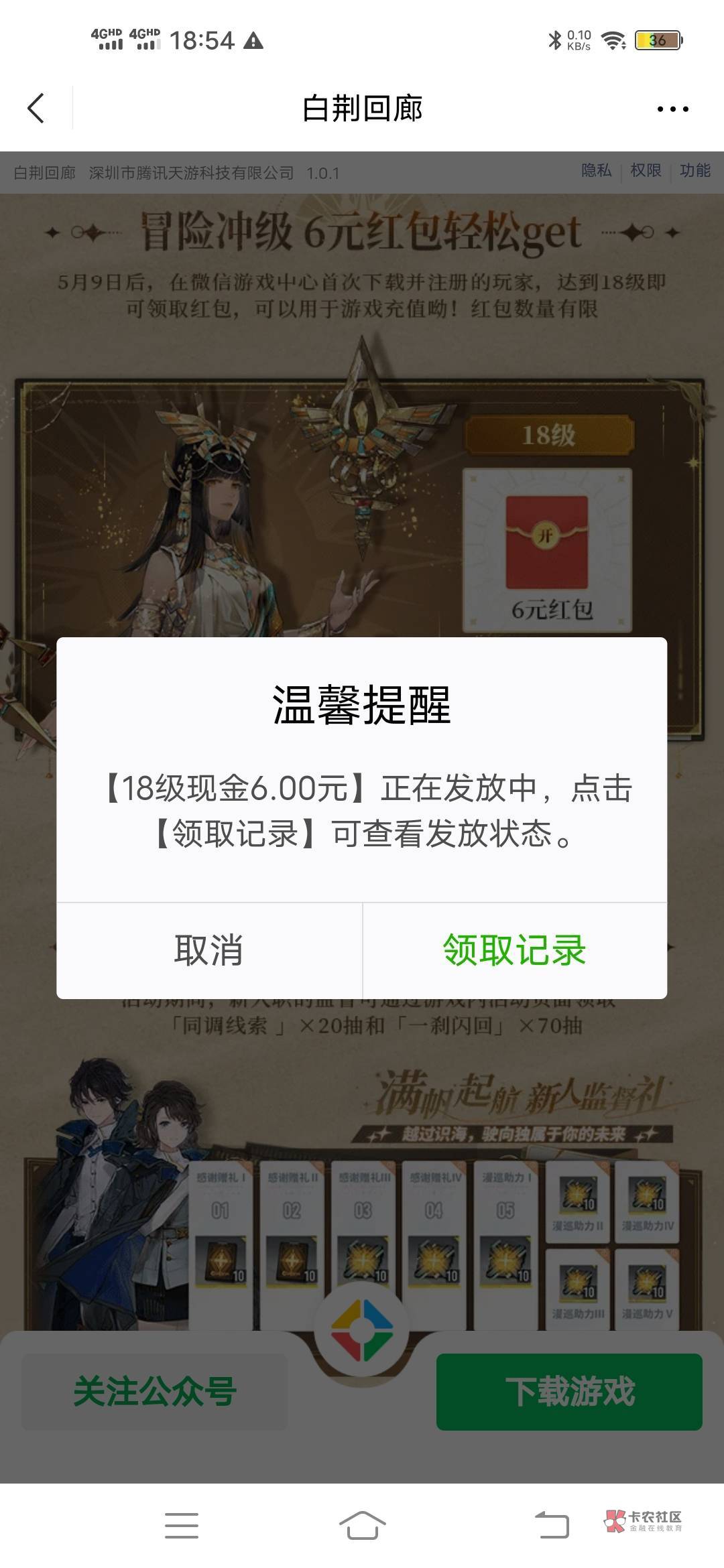 白荆18级补包了，没领快去领

90 / 作者:西北发呆的苏木 / 