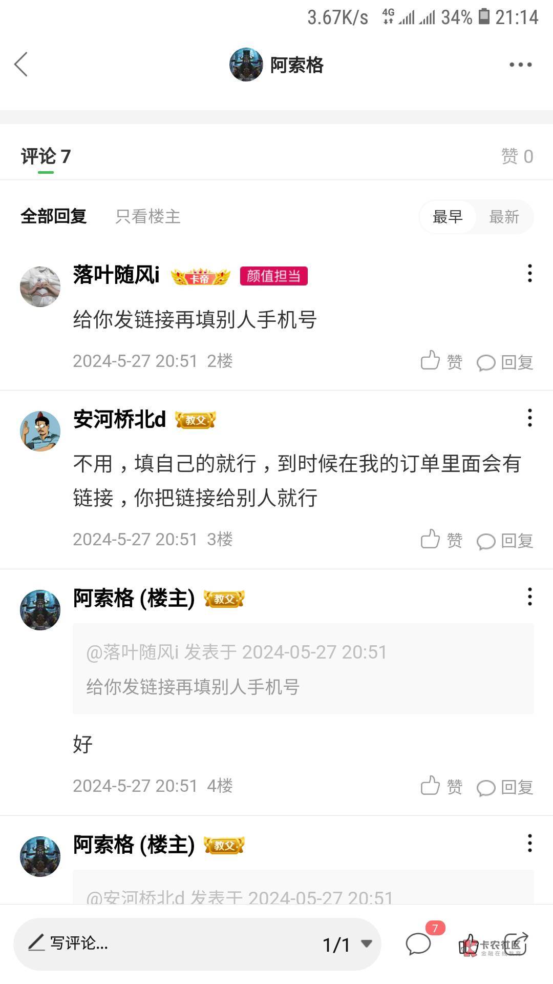 这些人真会坑人，江苏美团哪来的链接，订单里啥也没有，估计充给自己了

41 / 作者:小李探花要喝酒 / 