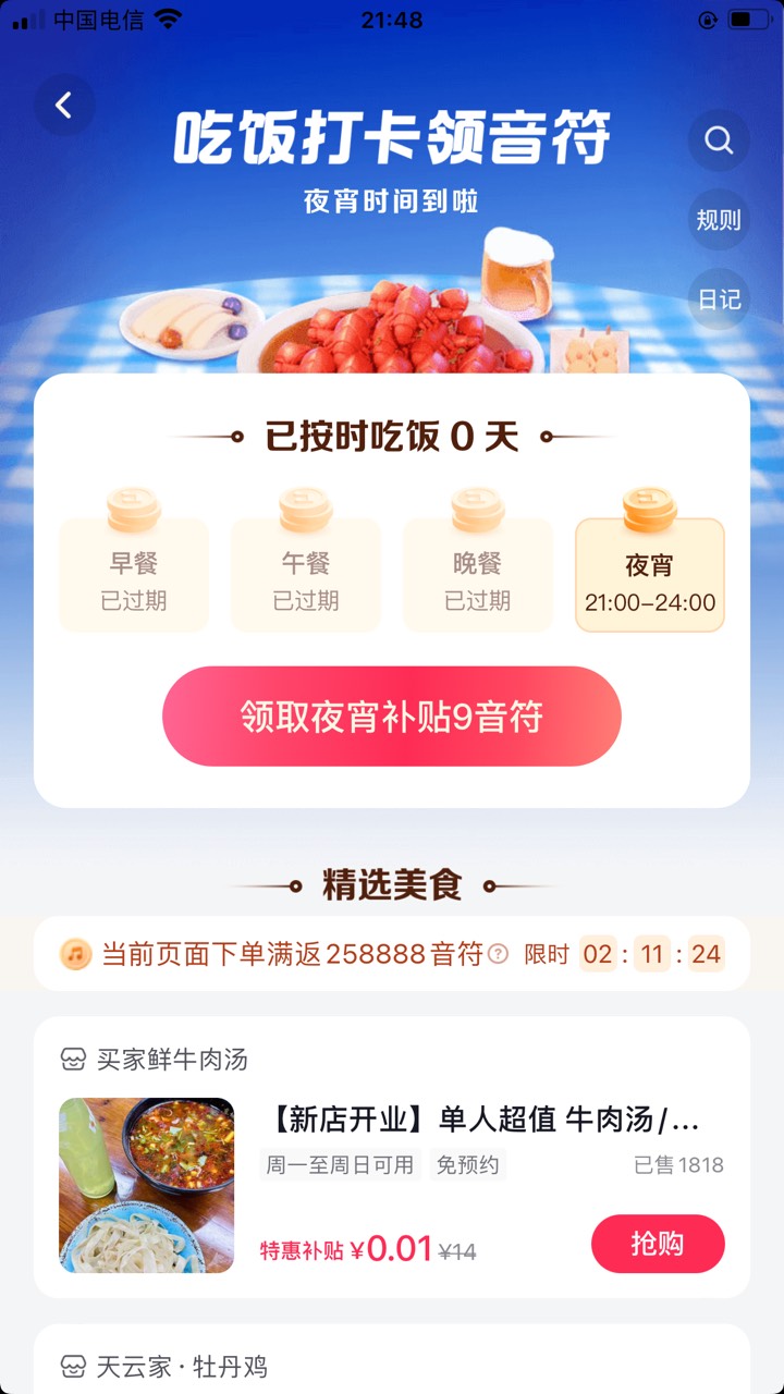 抖音极速版，吃饭打卡，消费25块得258888音符，算白嫖一顿饭，需要的老哥上，我就不搞61 / 作者:眼前一亮1022 / 