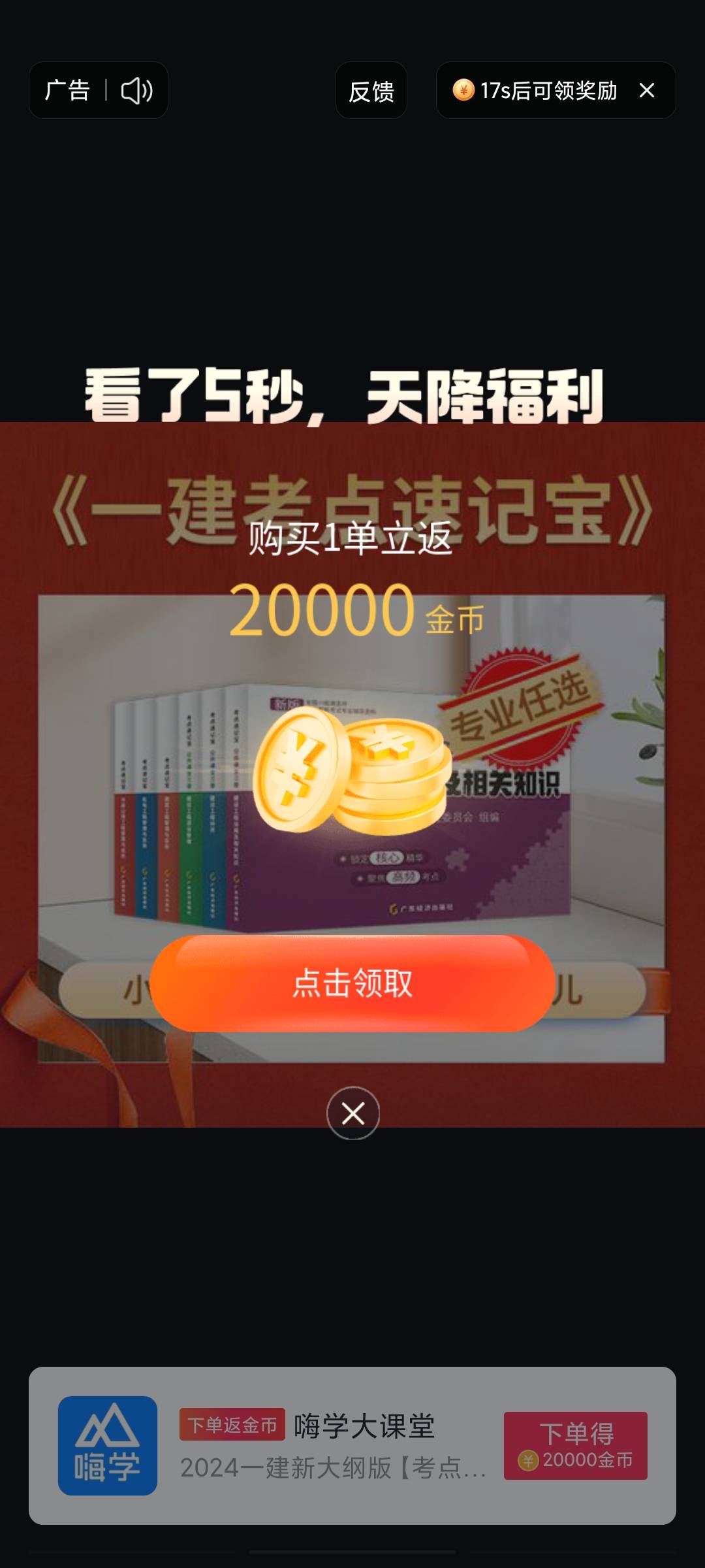 抖音极速版大毛，一个订单2w金币，看下面宝箱视频能刷出来。等发货了直接确认收货。

66 / 作者:ohhy / 