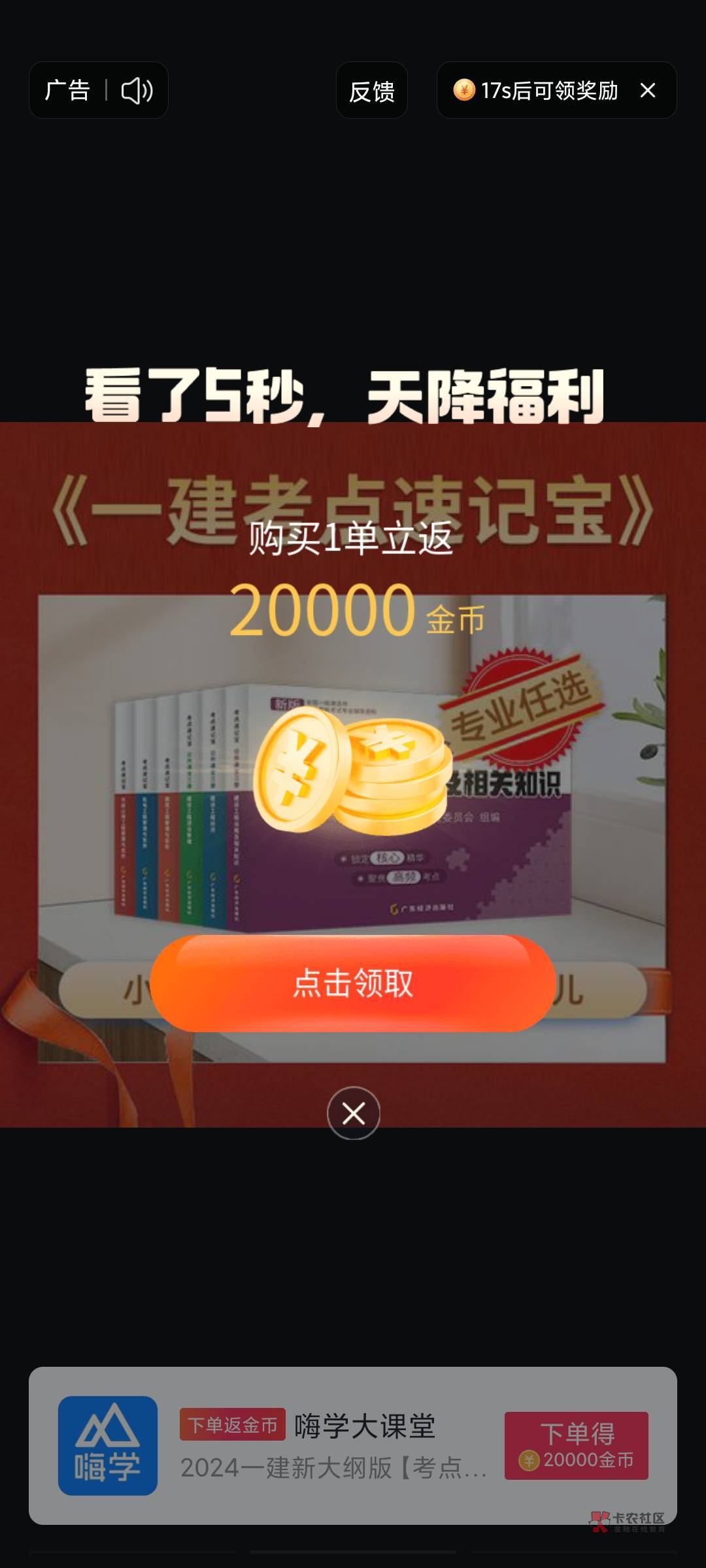 抖音极速版大毛，一个订单2w金币，看下面宝箱视频能刷出来。等发货了直接确认收货。

55 / 作者:ohhy / 