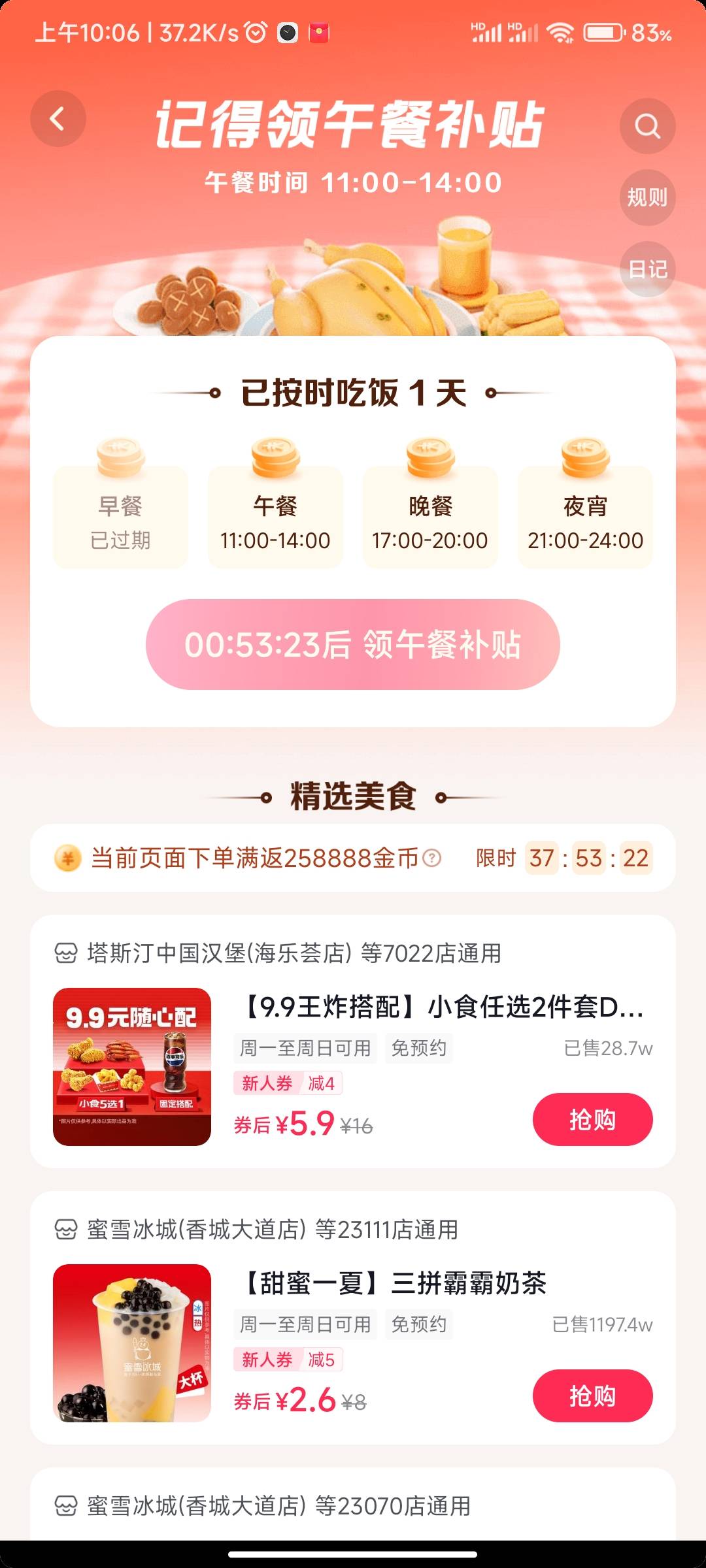 抖音极速版，吃饭打卡，消费25块得258888音符，算白嫖一顿饭，需要的老哥上，我就不搞75 / 作者:三q / 