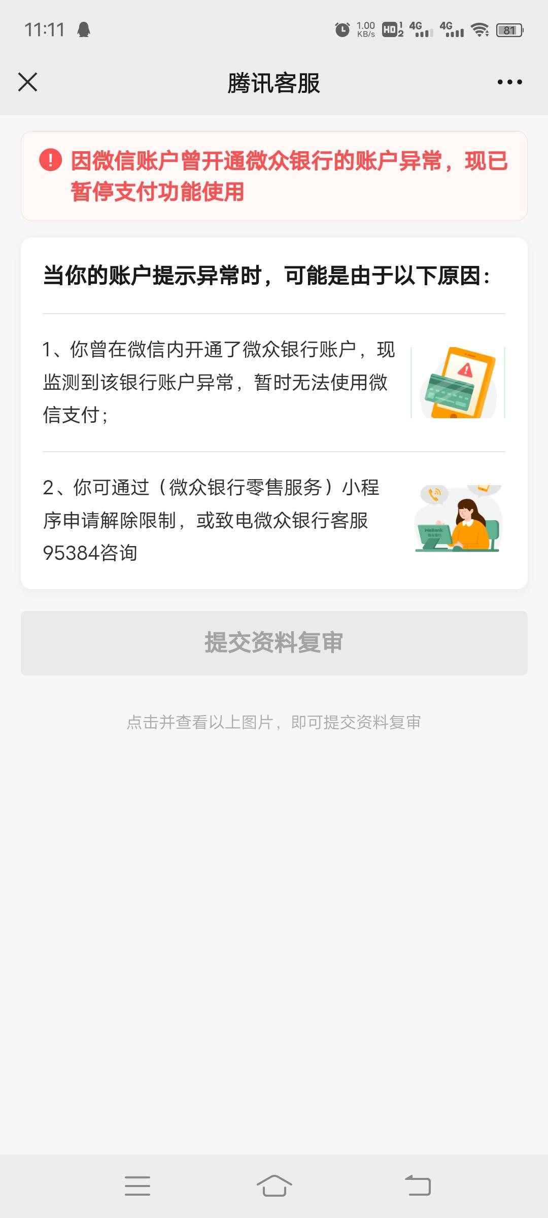 收款不了，这是不是冻结的前奏

21 / 作者:夏天滴滴哟 / 