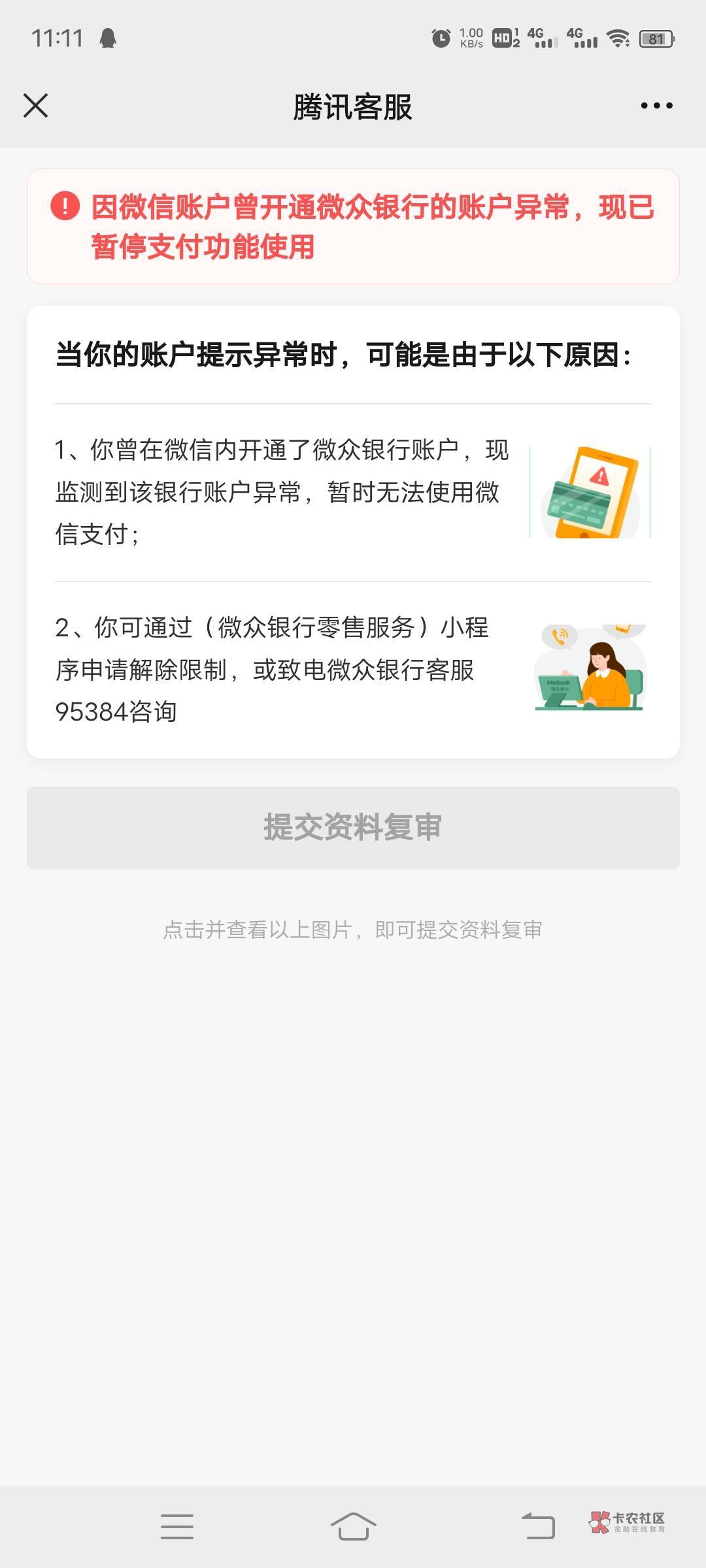 收款不了，这是不是冻结的前奏

0 / 作者:夏天滴滴哟 / 