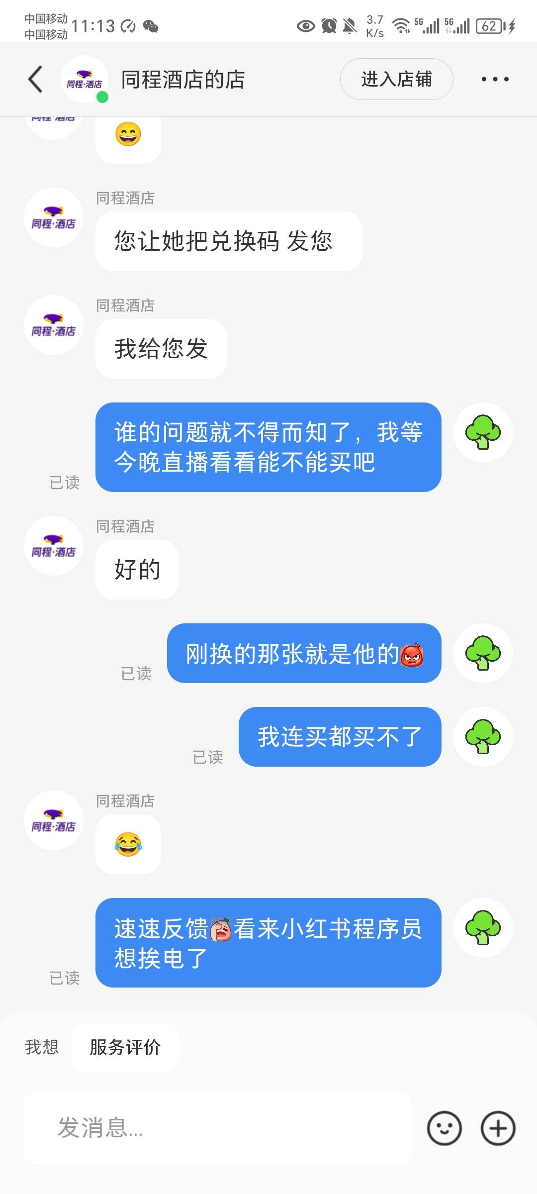 老哥们上海都完事了吗，挂壁的老哥看看小红书同程的店铺还能买嘛，我找不到店铺入口了16 / 作者:小李星瀚 / 