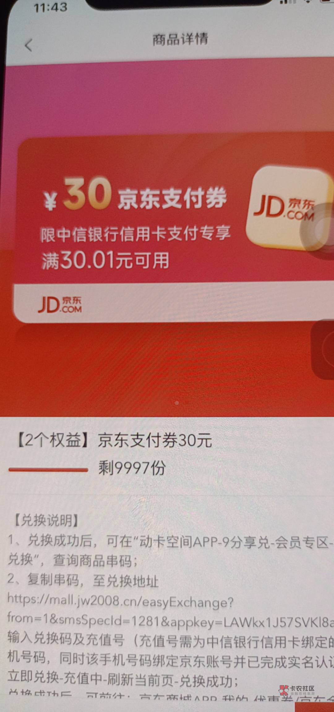 中信会员9积分兑换的京东支付券可以加0.01买沃尔玛卡吗？

50 / 作者:舟9舟 / 