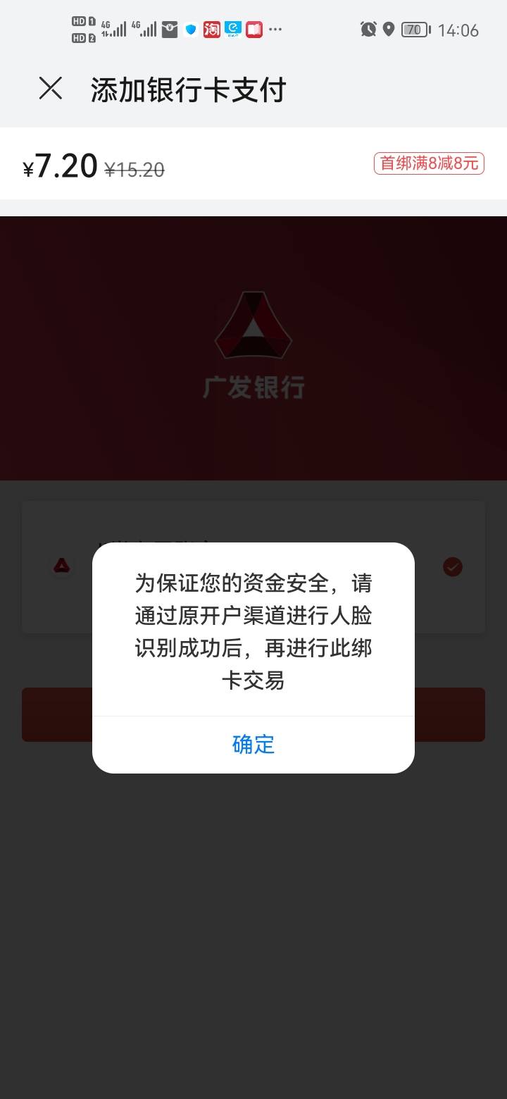 老哥们救命啊，华为咋绑广发卡绑不了，还想点外卖呢

62 / 作者:错过花盛开的时候 / 