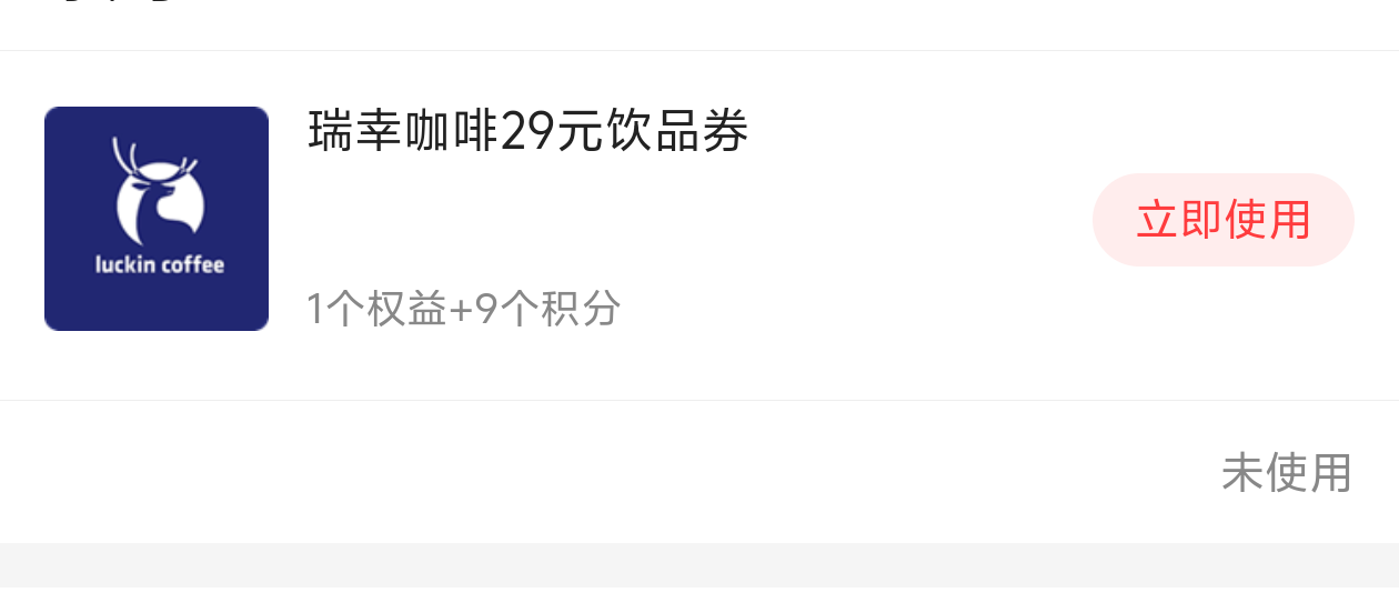 万能的老哥们，中信信用卡兑换的这个瑞幸咖啡有效时间是多少？

61 / 作者:你想干蛤 / 