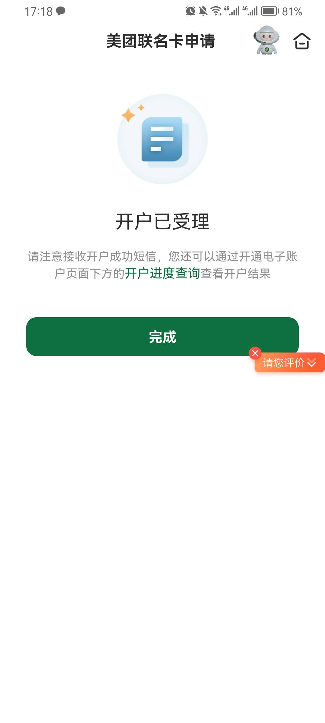 邮政真的大赦天下了 我前段时间开电子户一直不让开 今天成了

65 / 作者:杏干 / 