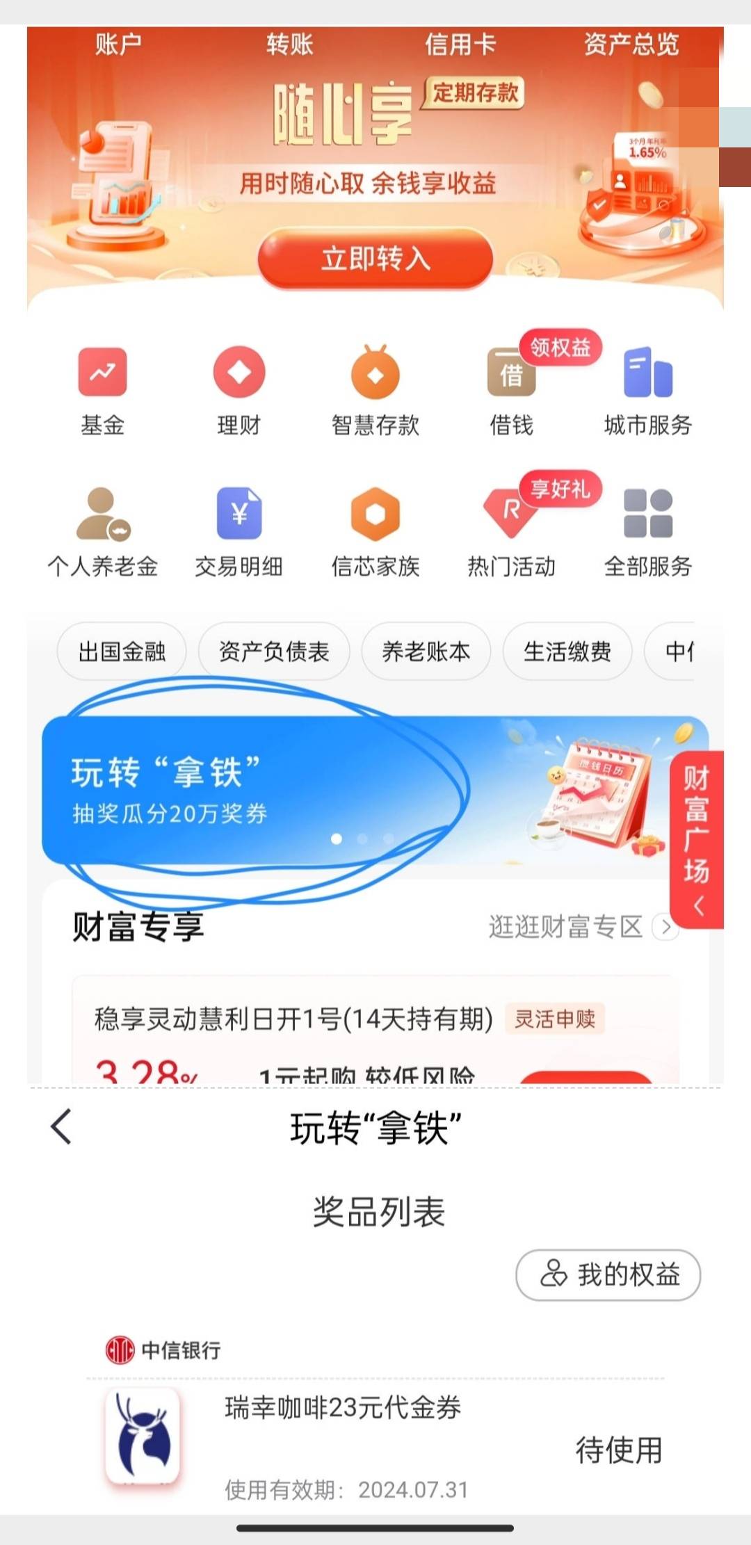 中信银行app，拿铁计划，可以冲？？？老哥们，闲着没事都去看看呗……人人哈根达斯3560 / 作者:躺平挂壁老哥 / 