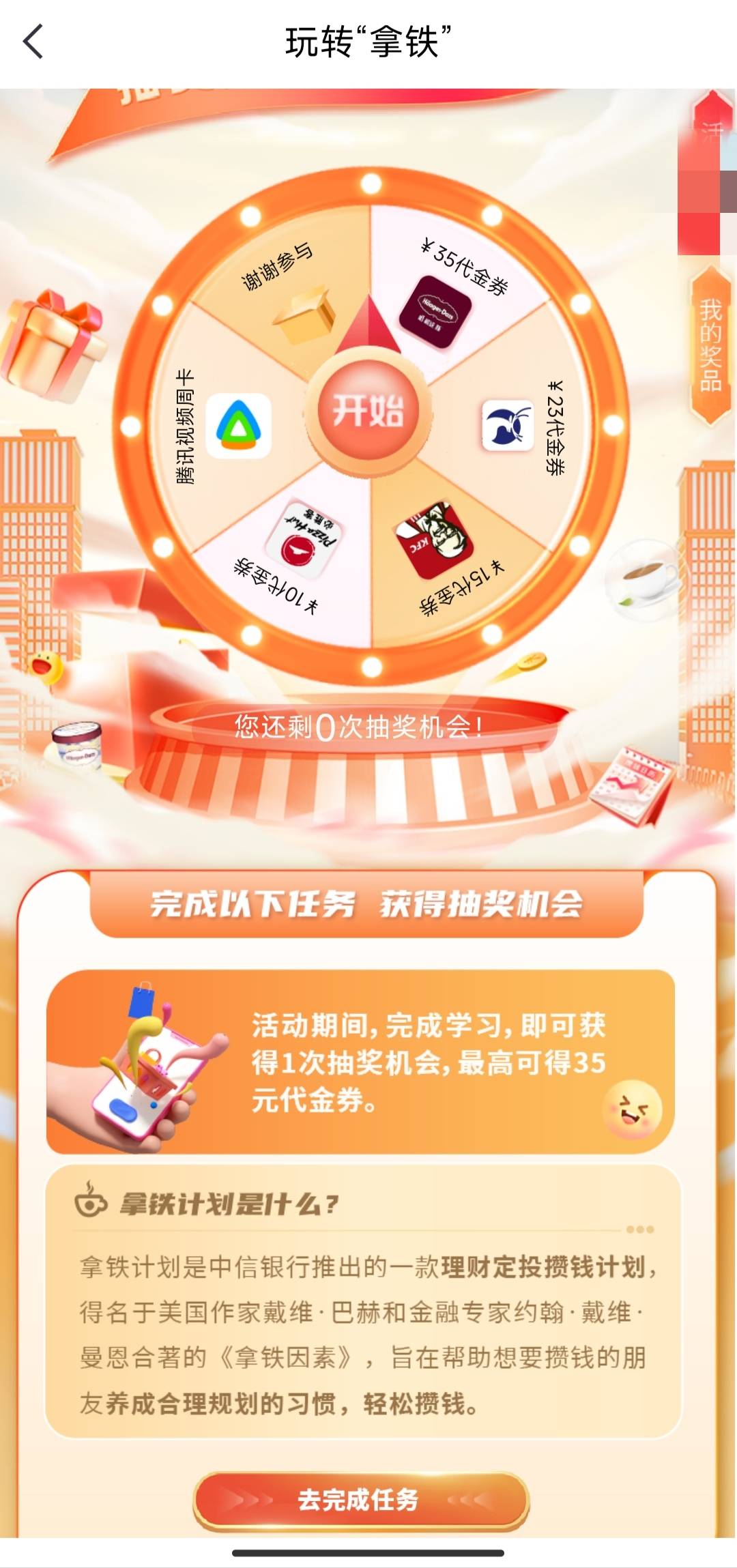 中信银行app，拿铁计划，可以冲？？？老哥们，闲着没事都去看看呗……人人哈根达斯3581 / 作者:躺平挂壁老哥 / 