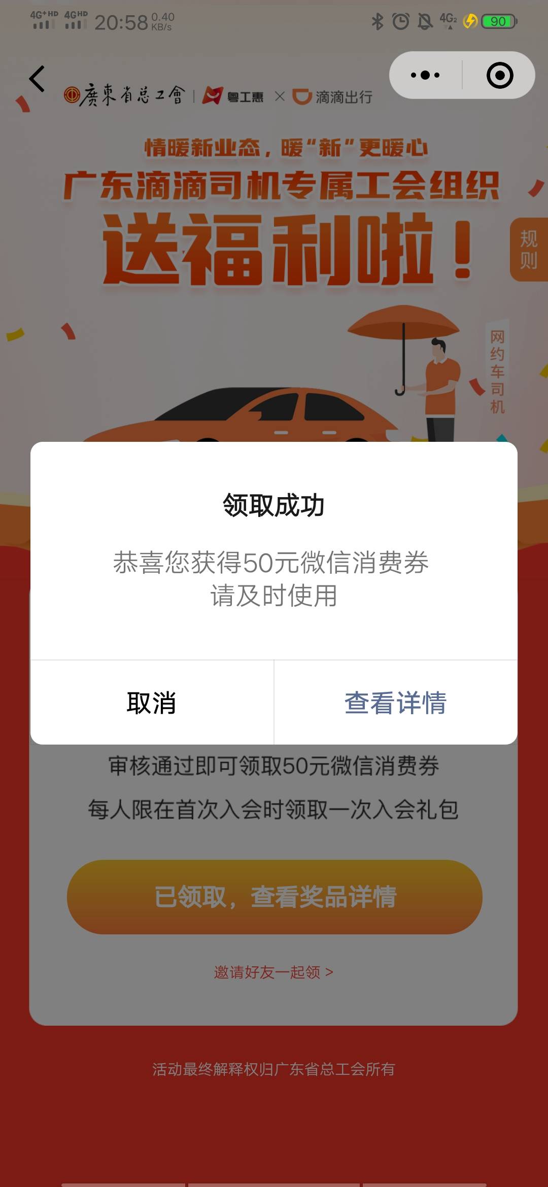 广东工会滴滴终于可以了，八个月了

21 / 作者:夏天的风。 / 