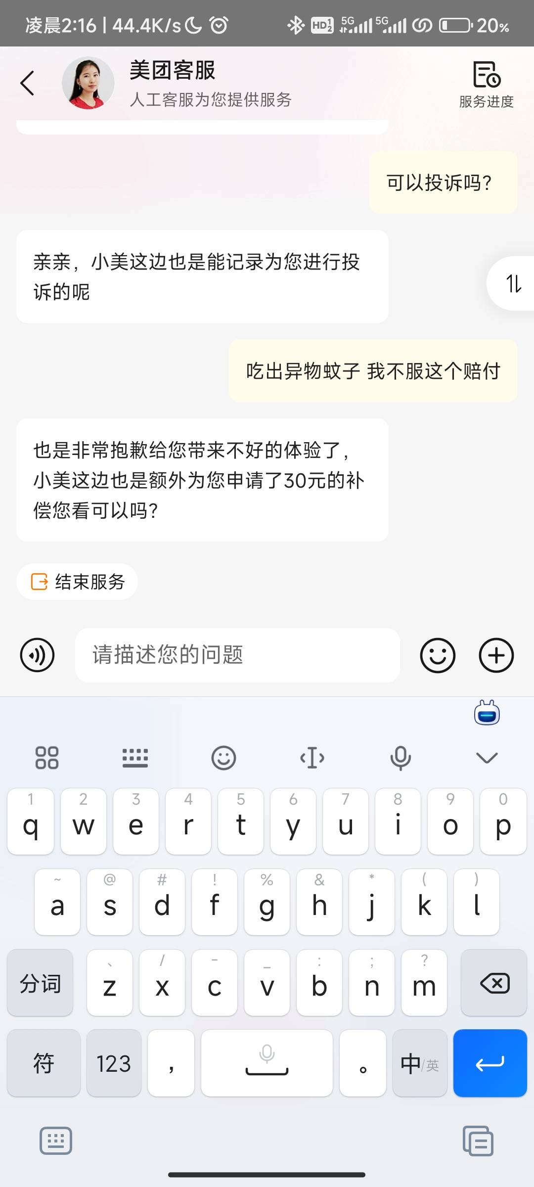 美团同意给我赔付30 加上放心吃的14.2 




80 / 作者:啦啦啦啦啦乖乖 / 