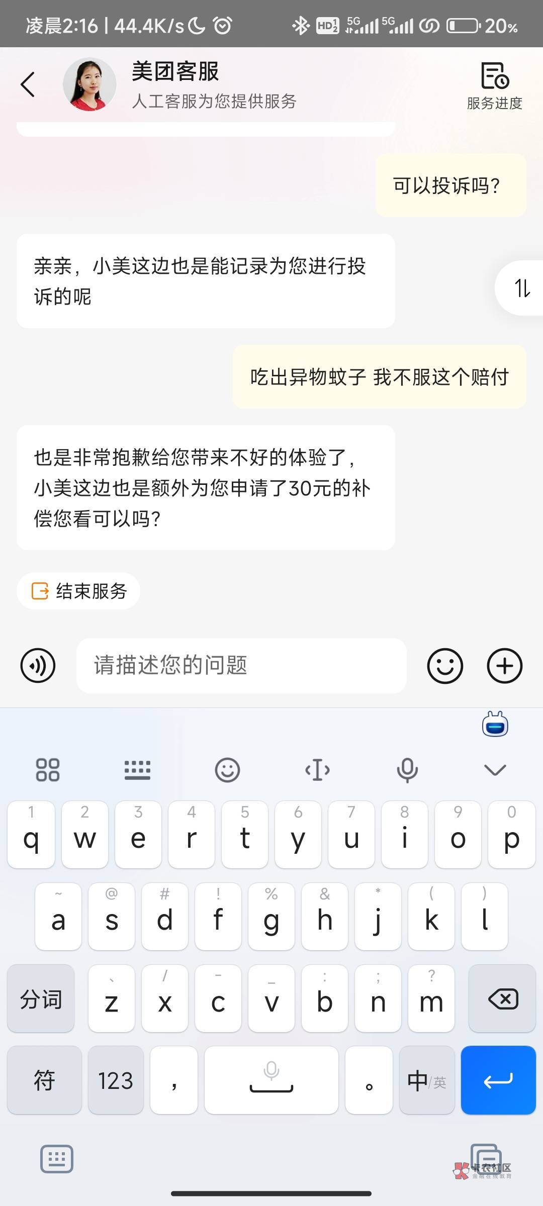 美团同意给我赔付30 加上放心吃的14.2 




57 / 作者:啦啦啦啦啦乖乖 / 