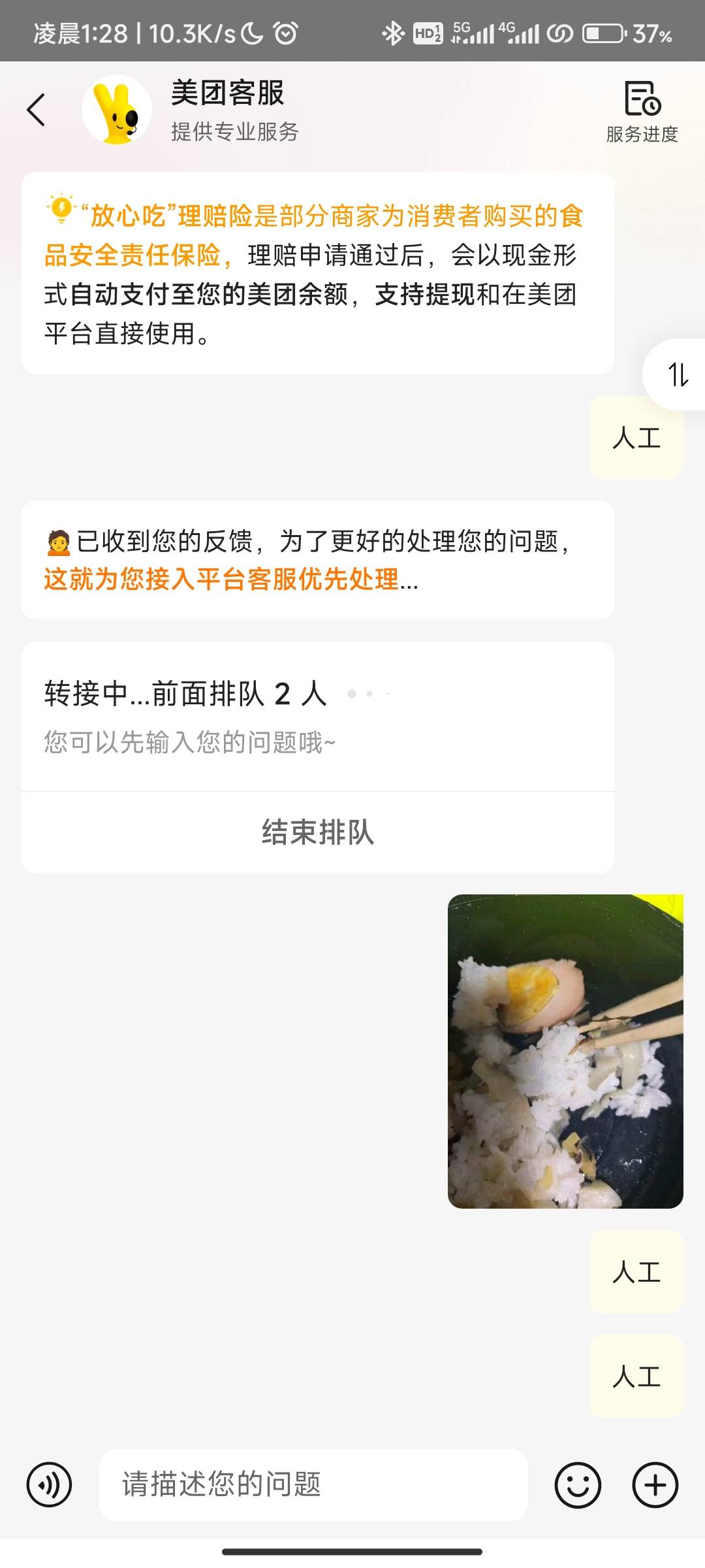 美团同意给我赔付30 加上放心吃的14.2 




71 / 作者:啦啦啦啦啦乖乖 / 