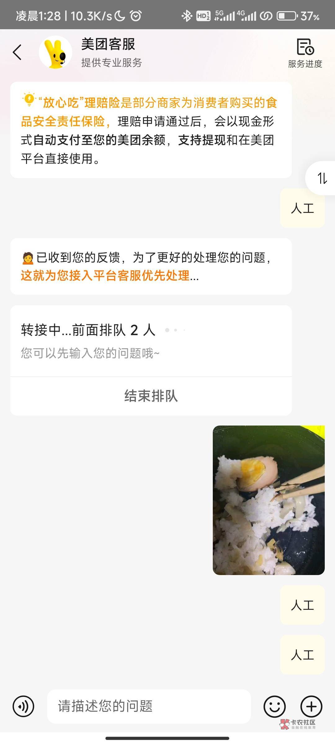 美团同意给我赔付30 加上放心吃的14.2 




16 / 作者:啦啦啦啦啦乖乖 / 