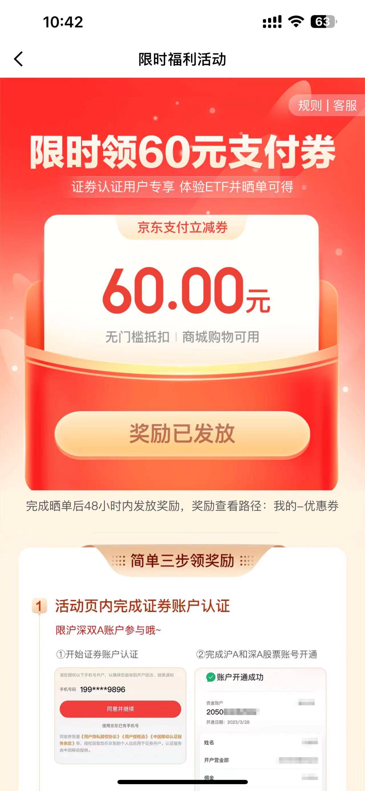 感谢老哥分享，京东金融APP股票里面搜索ETF好礼，买一手可以得60元支付券，ETF那边亏569 / 作者:天空之地 / 