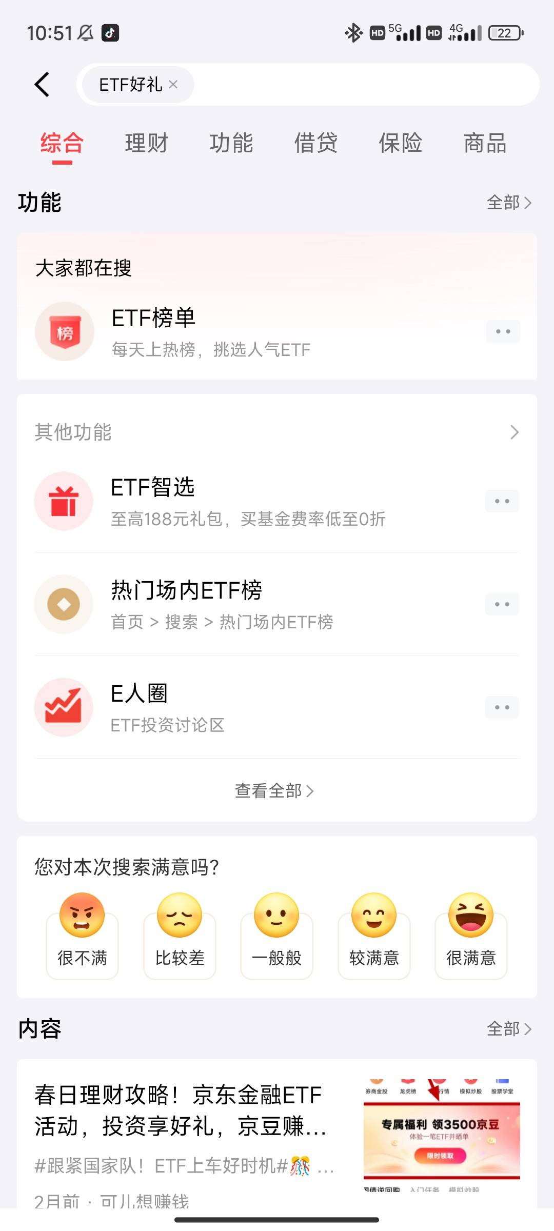 感谢老哥分享，京东金融APP股票里面搜索ETF好礼，买一手可以得60元支付券，ETF那边亏51 / 作者:小六子0320 / 