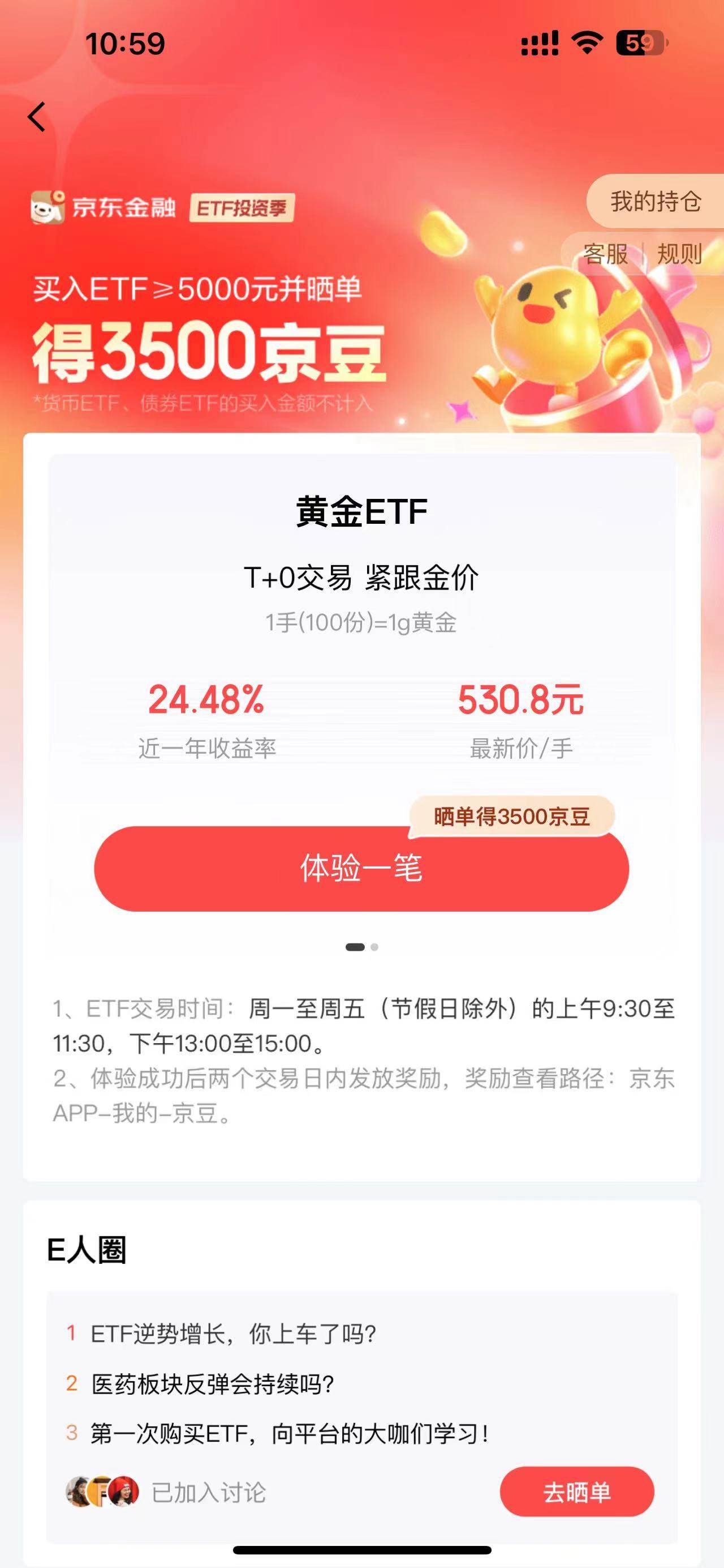 京东金融那个ETF好像有bug，两个任务，一个是随便买一个ETF一手得60元支付券，还有一13 / 作者:天空之地 / 