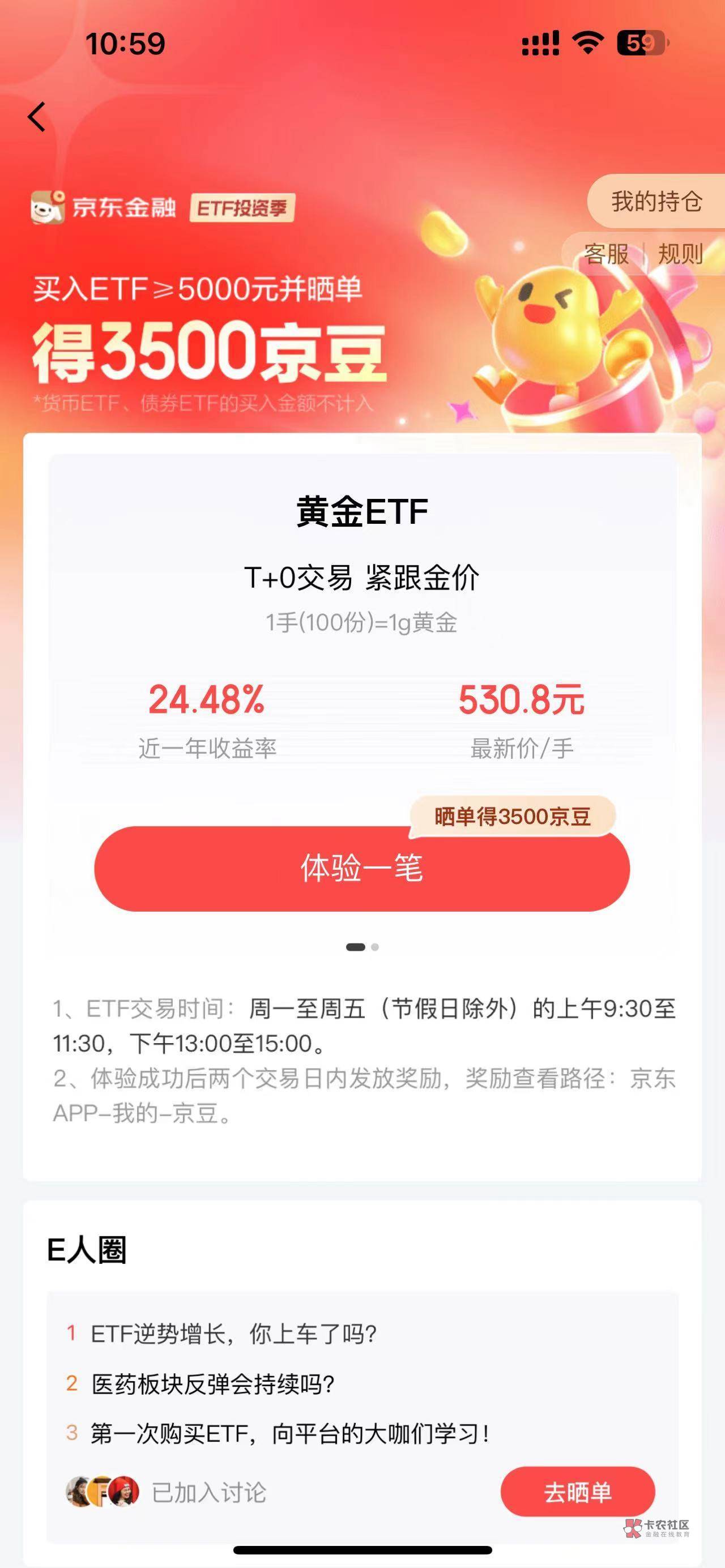 京东金融那个ETF好像有bug，两个任务，一个是随便买一个ETF一手得60元支付券，还有一74 / 作者:天空之地 / 