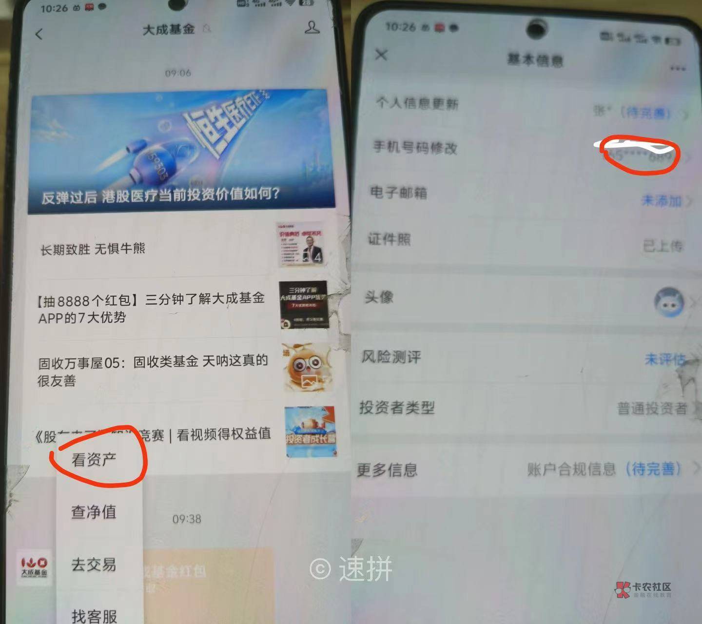 大成基金，用不同手机号注册绑定正反后登录APP注销账号，换手机号再绑定正反继续抽，47 / 作者:快点da我 / 