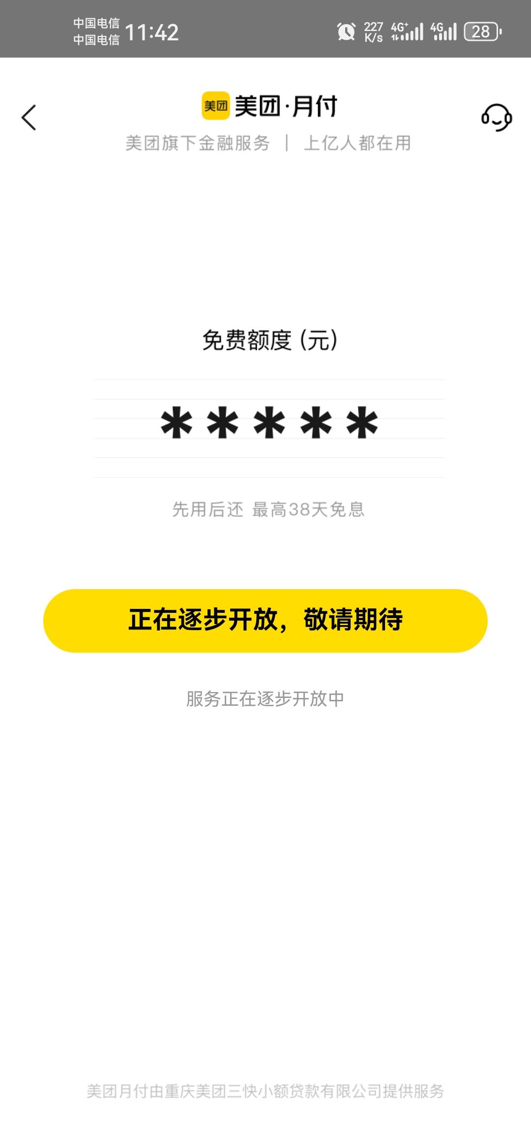 美团出现月付入口是不是很快就能有额度了老哥们刚点进去开放中，但是别的号都没有入口14 / 作者:兄弟们我回来了 / 