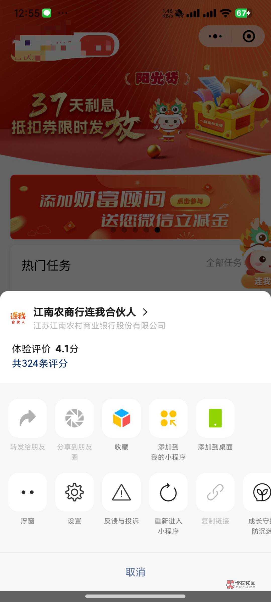 首发加精 江南农商App还有一键绑卡➕江南农商行连我合伙人小程序横幅添加客服抽奖，我45 / 作者:我的ID配享太庙 / 